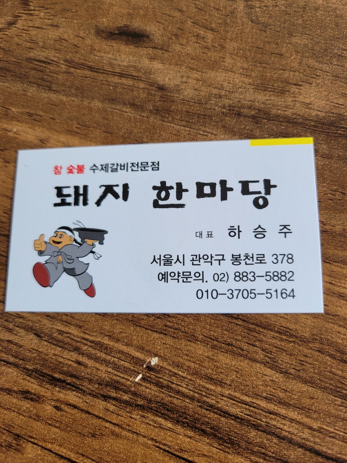돼지한마당