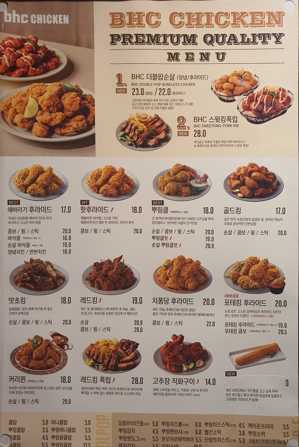 BHC치킨 보라매역점