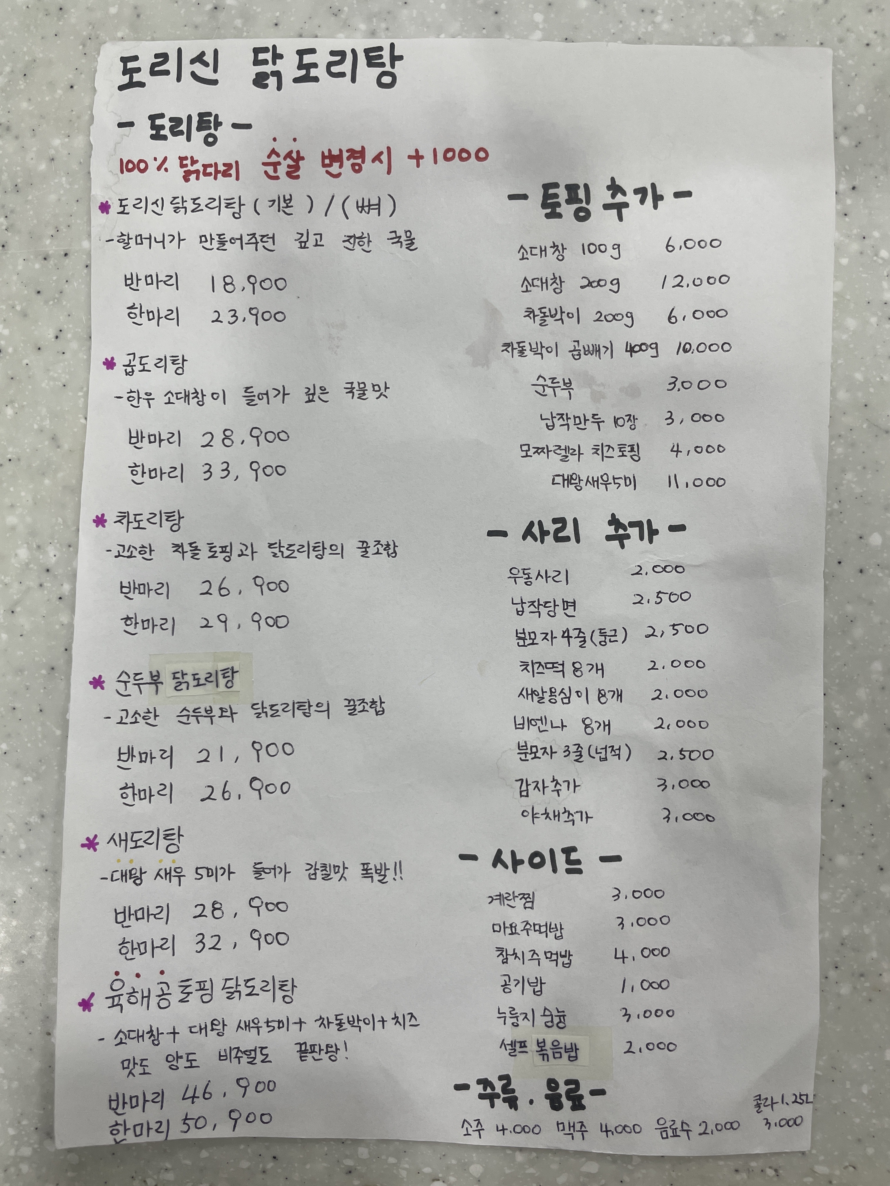 도리신닭도리탕
