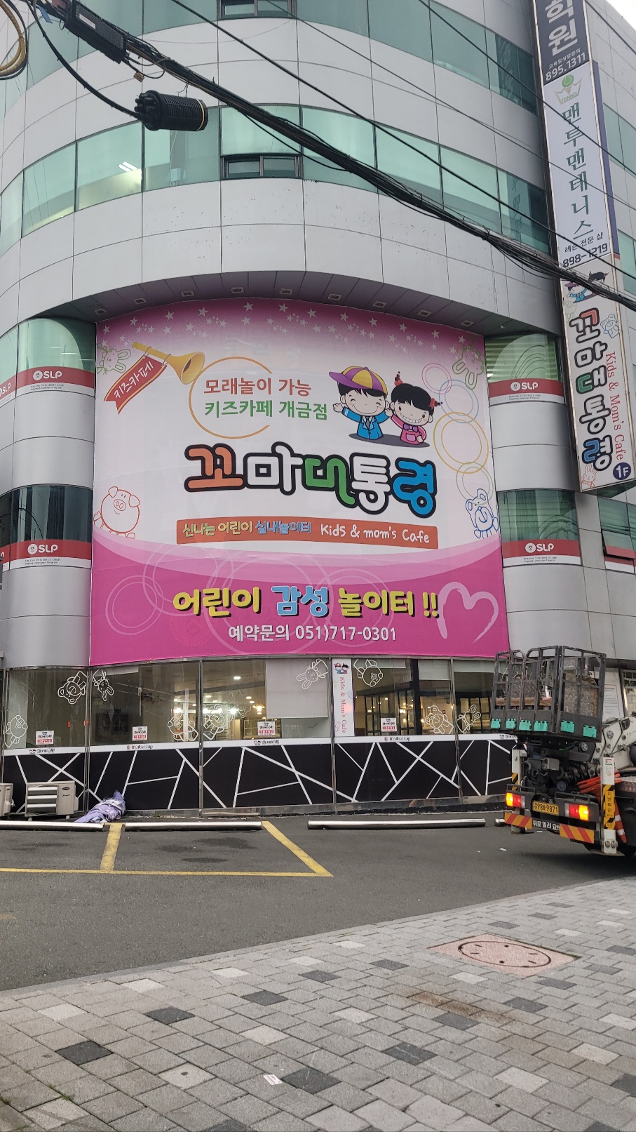 키즈카페 꼬마대통령 개금점