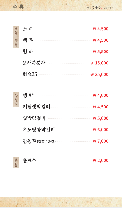 만복국수집 김해주촌점