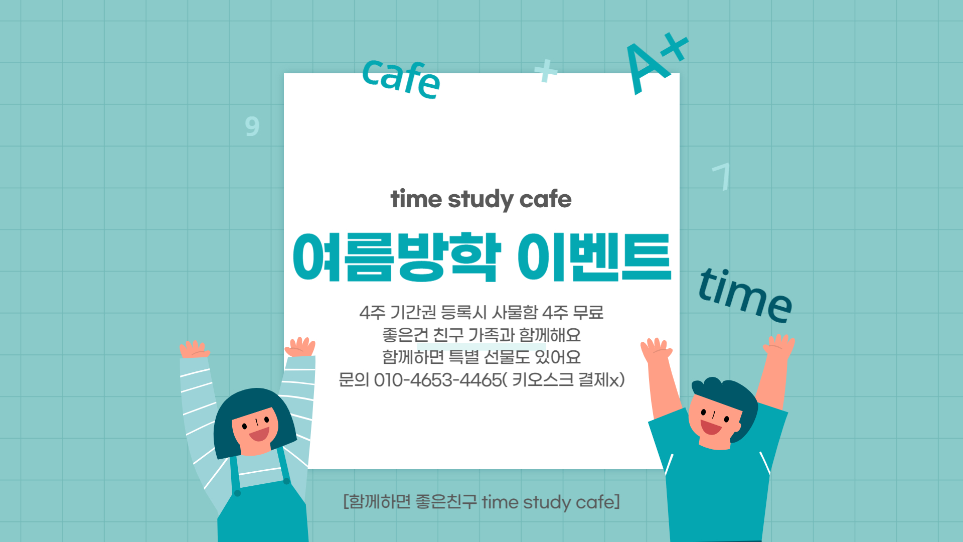 타임 스터디 카페