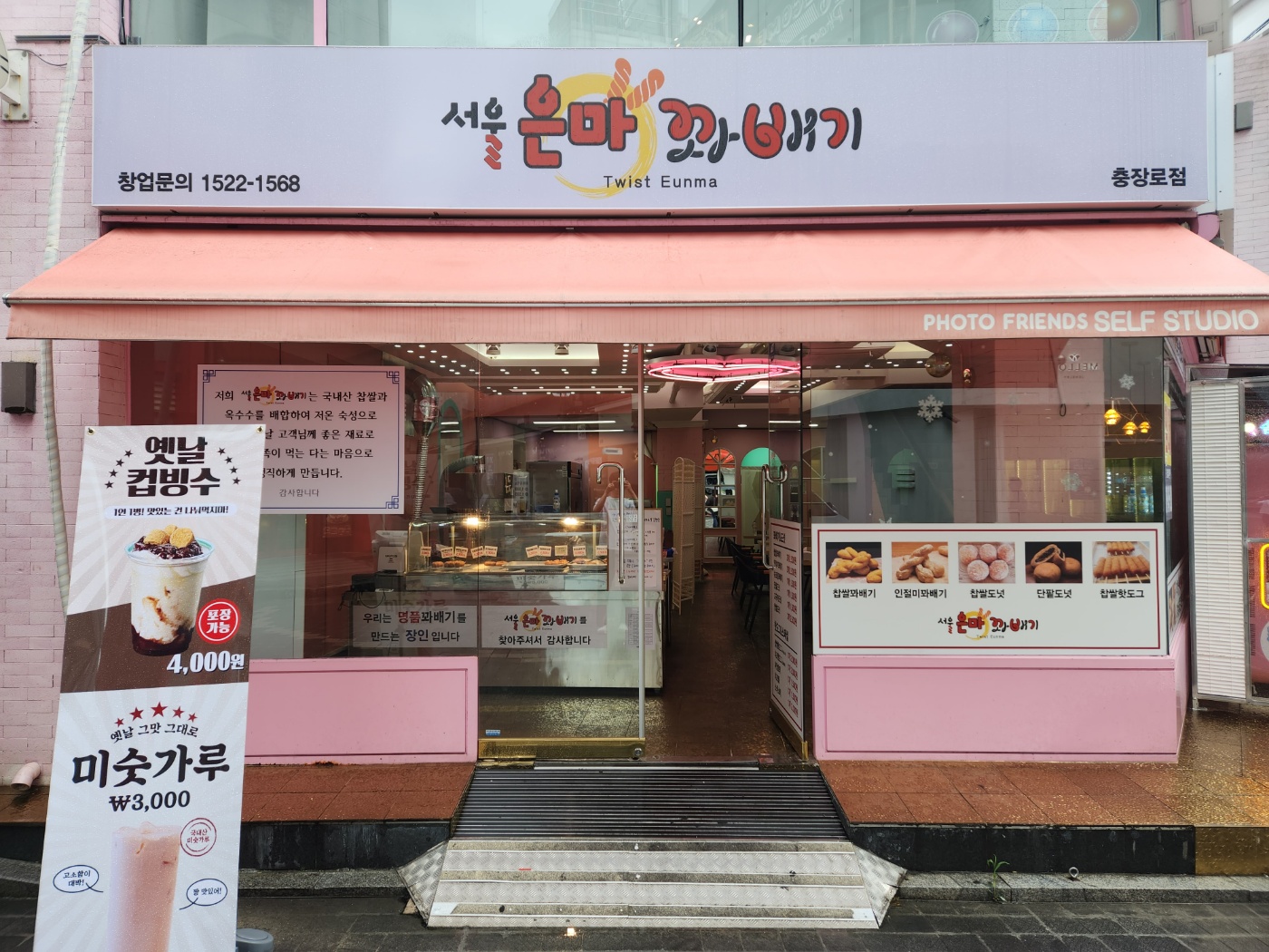 서울은마꽈배기 충장로점