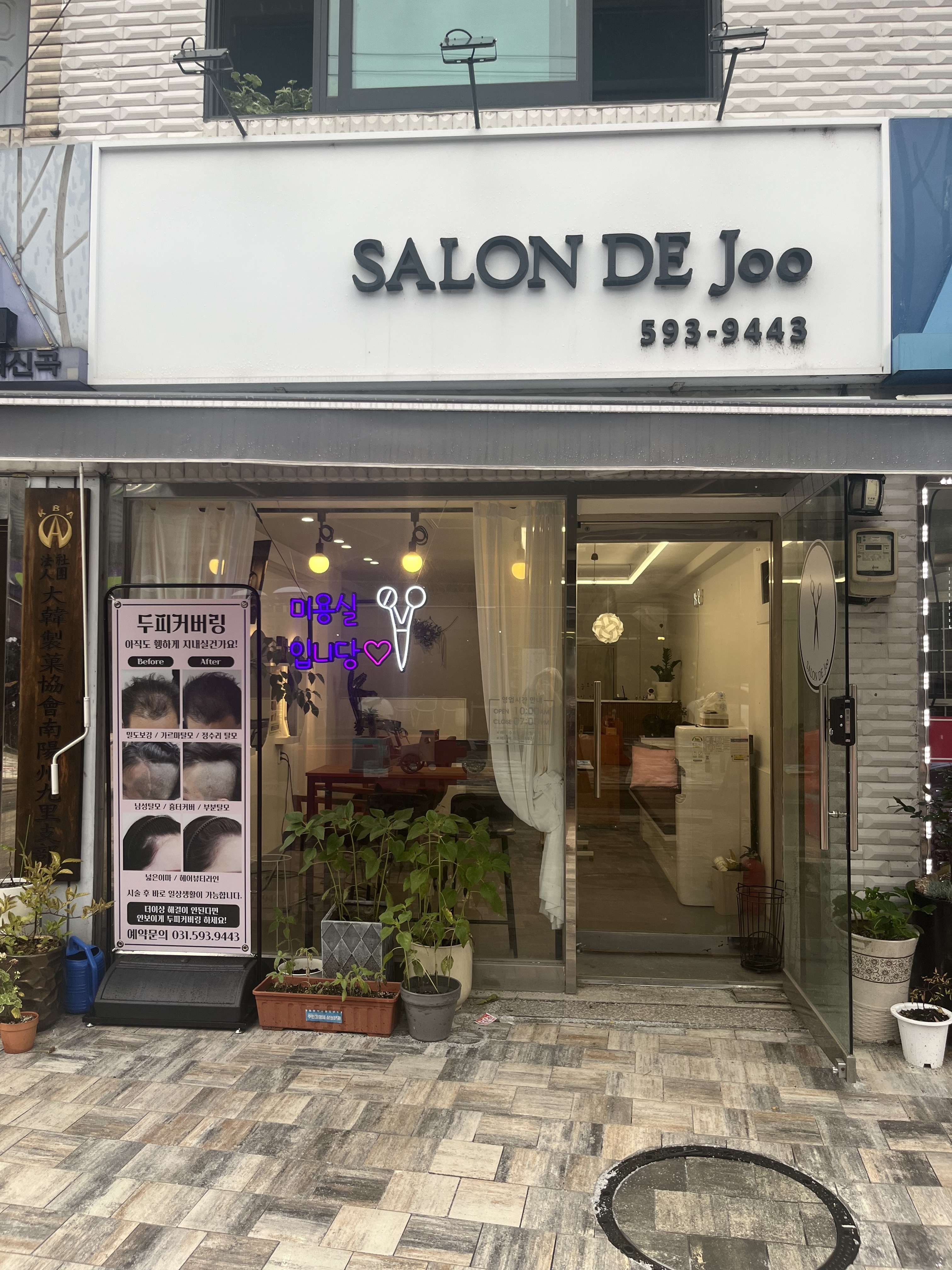 살롱드 주