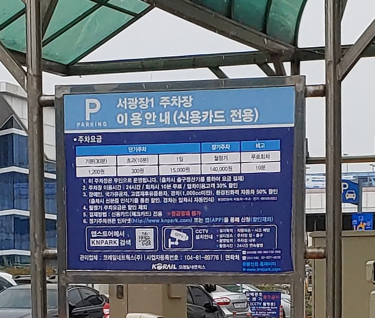 대전역 서광장 1주차장