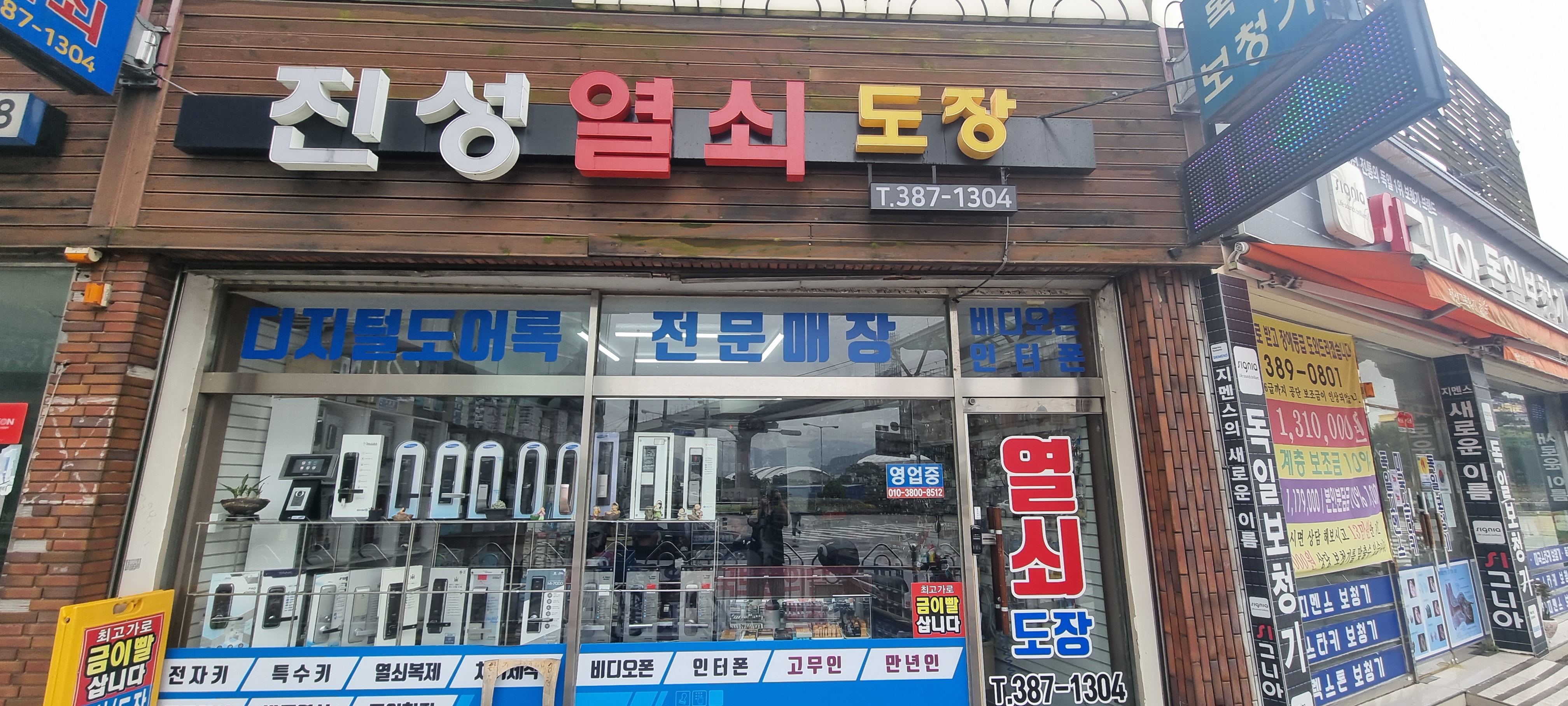 진성열쇠