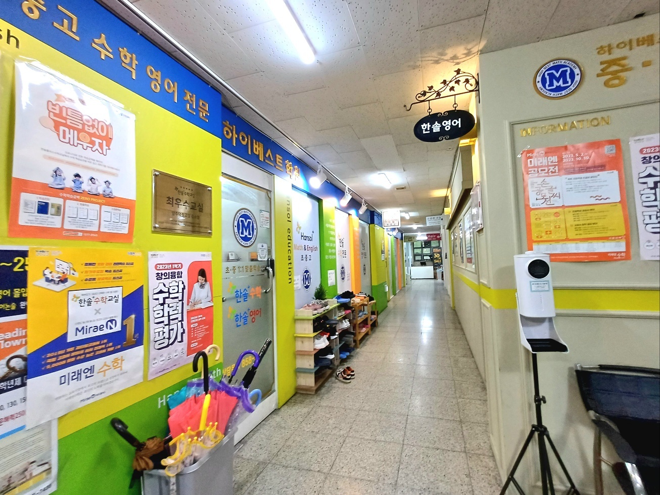 미래엔 하이베스트학원