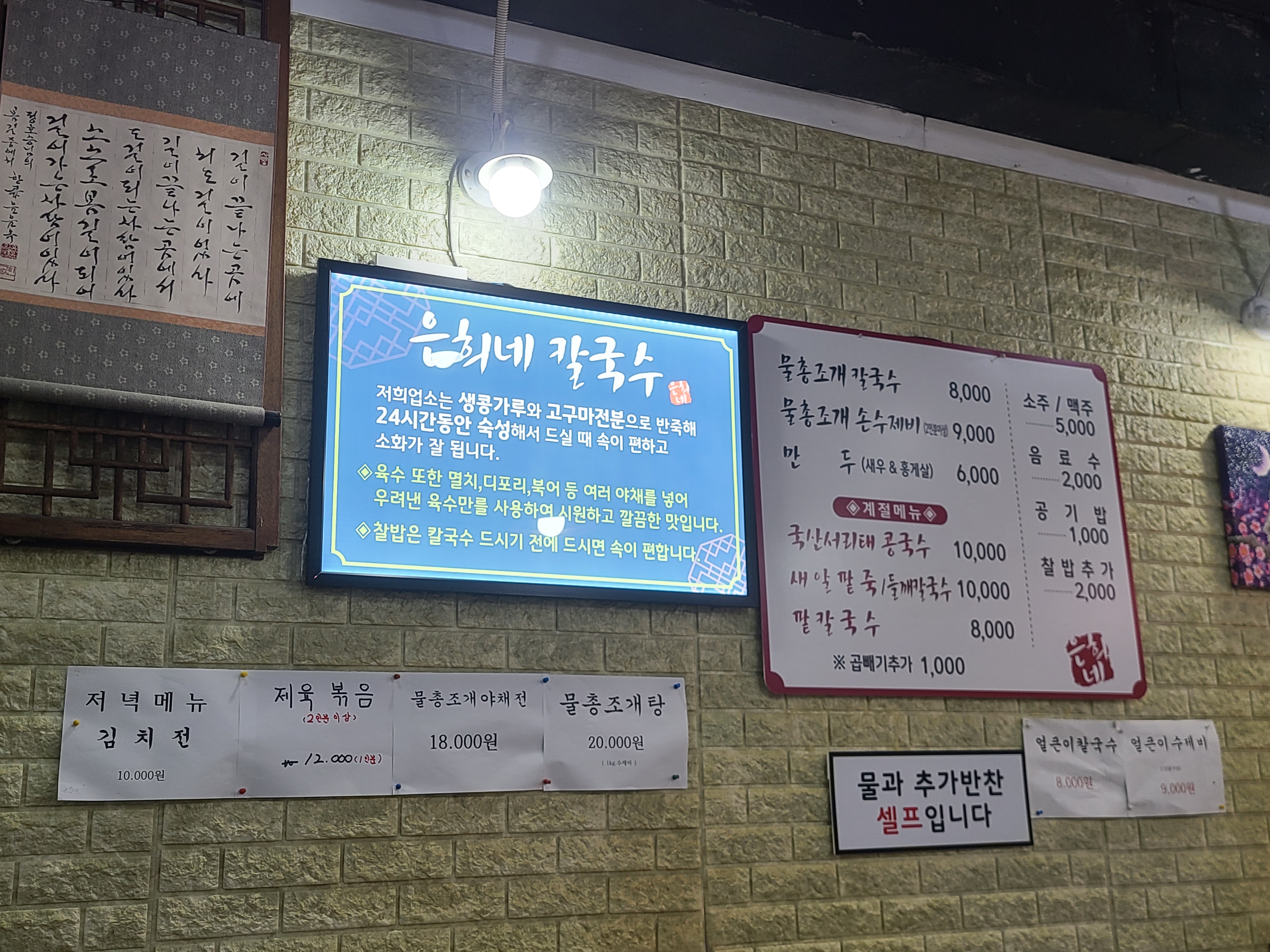 은희네칼국수