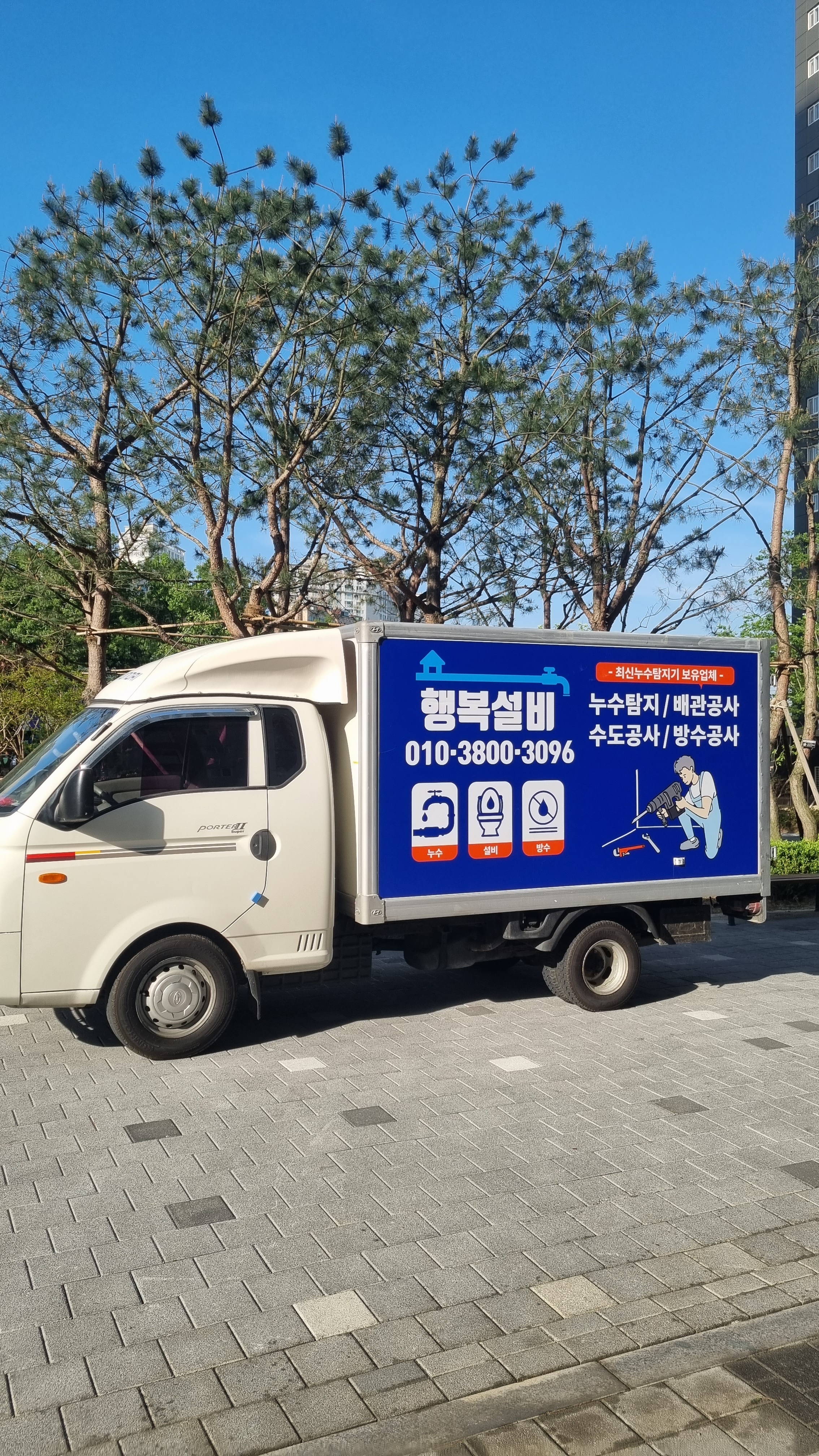 행복설비