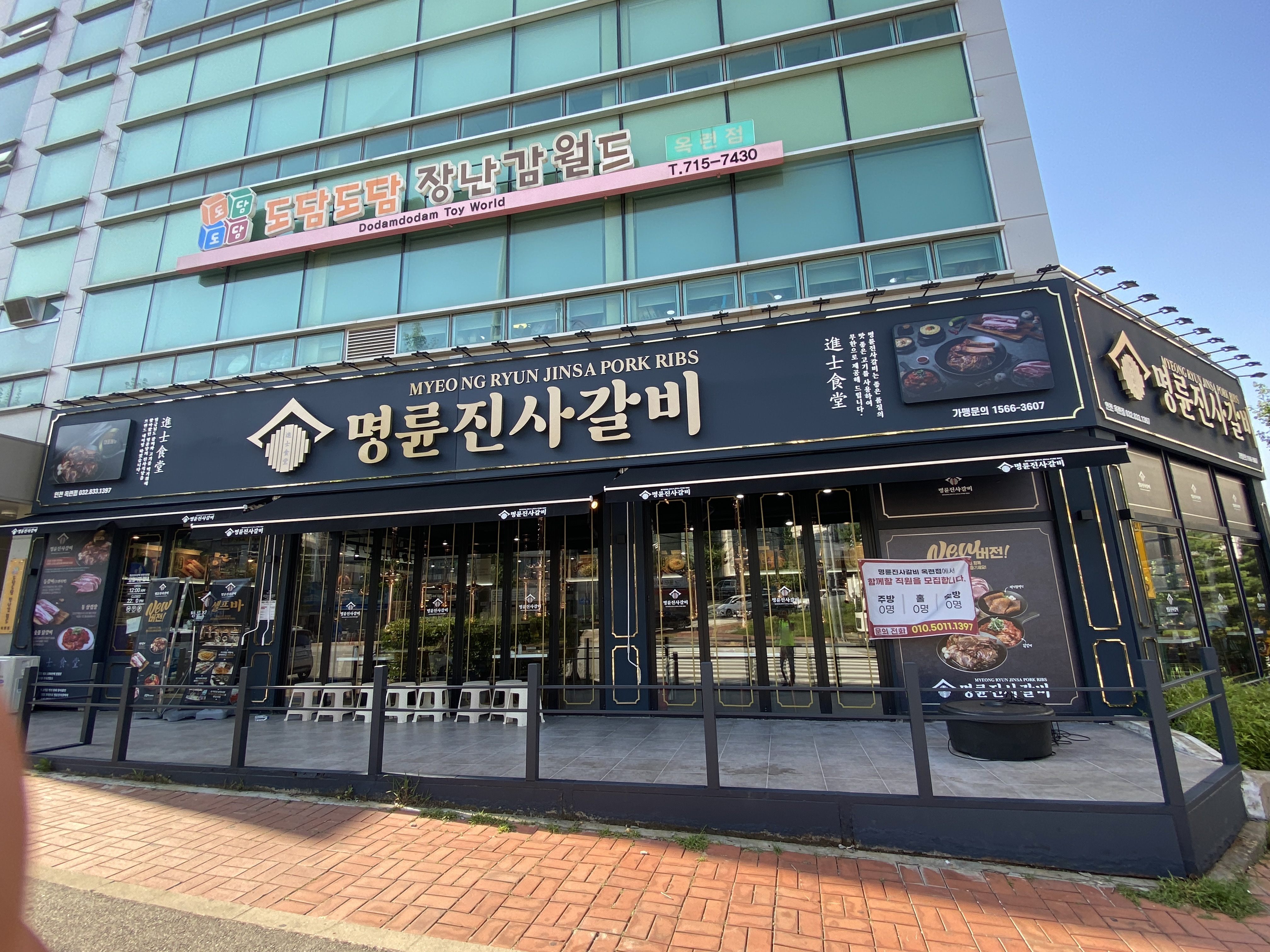 명륜진사갈비 인천옥련점