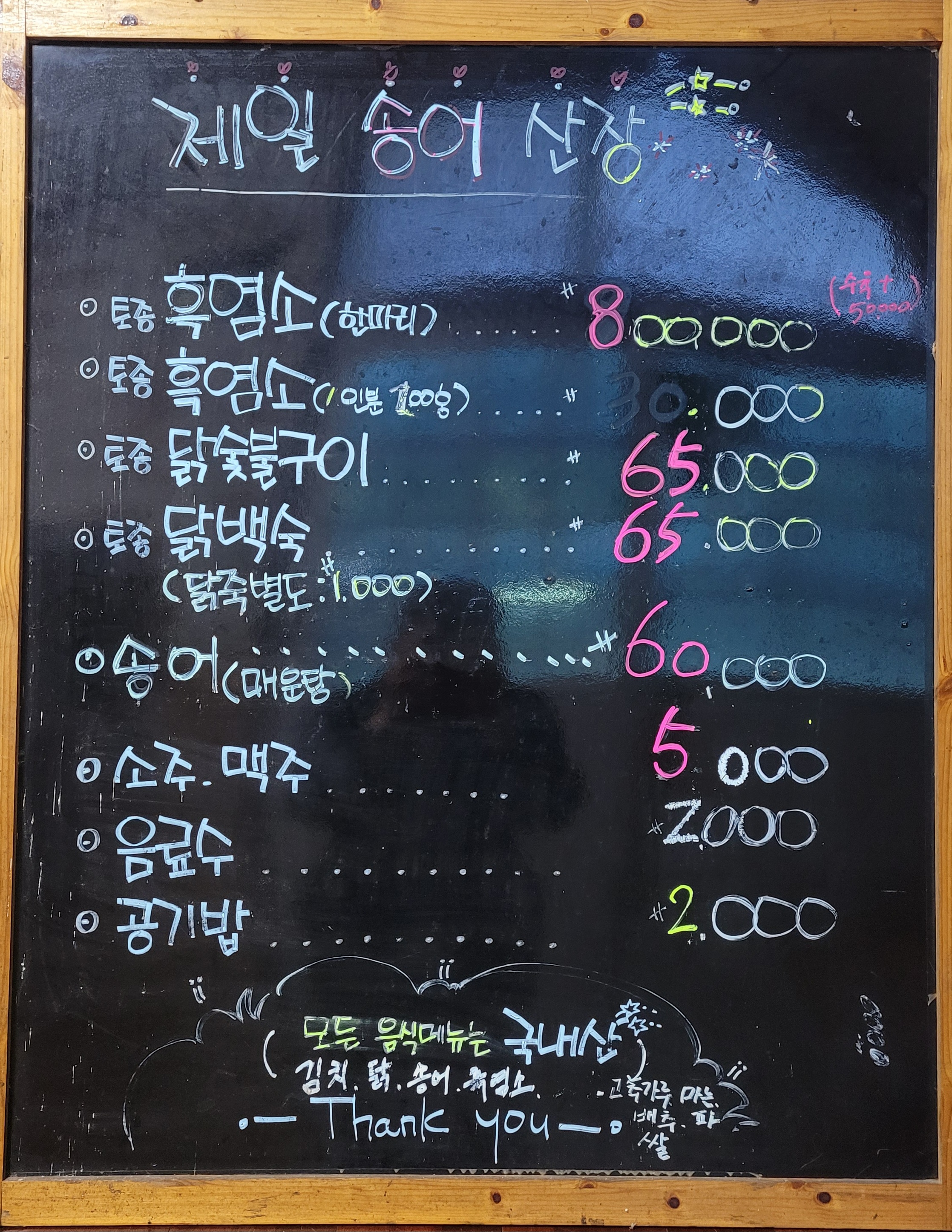 제일송어산장