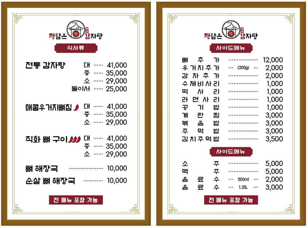정담은 감자탕 호매실점