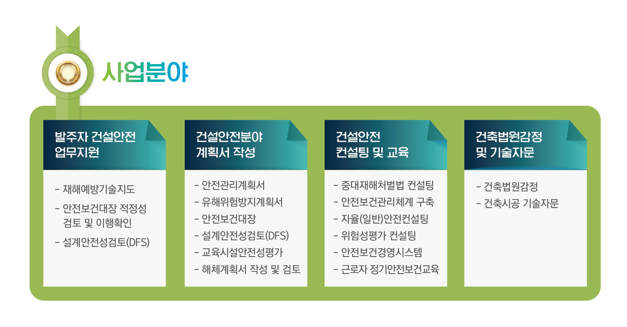 선한건설안전기술원