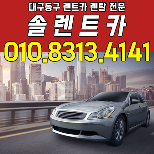 솔렌트카 대표 이미지