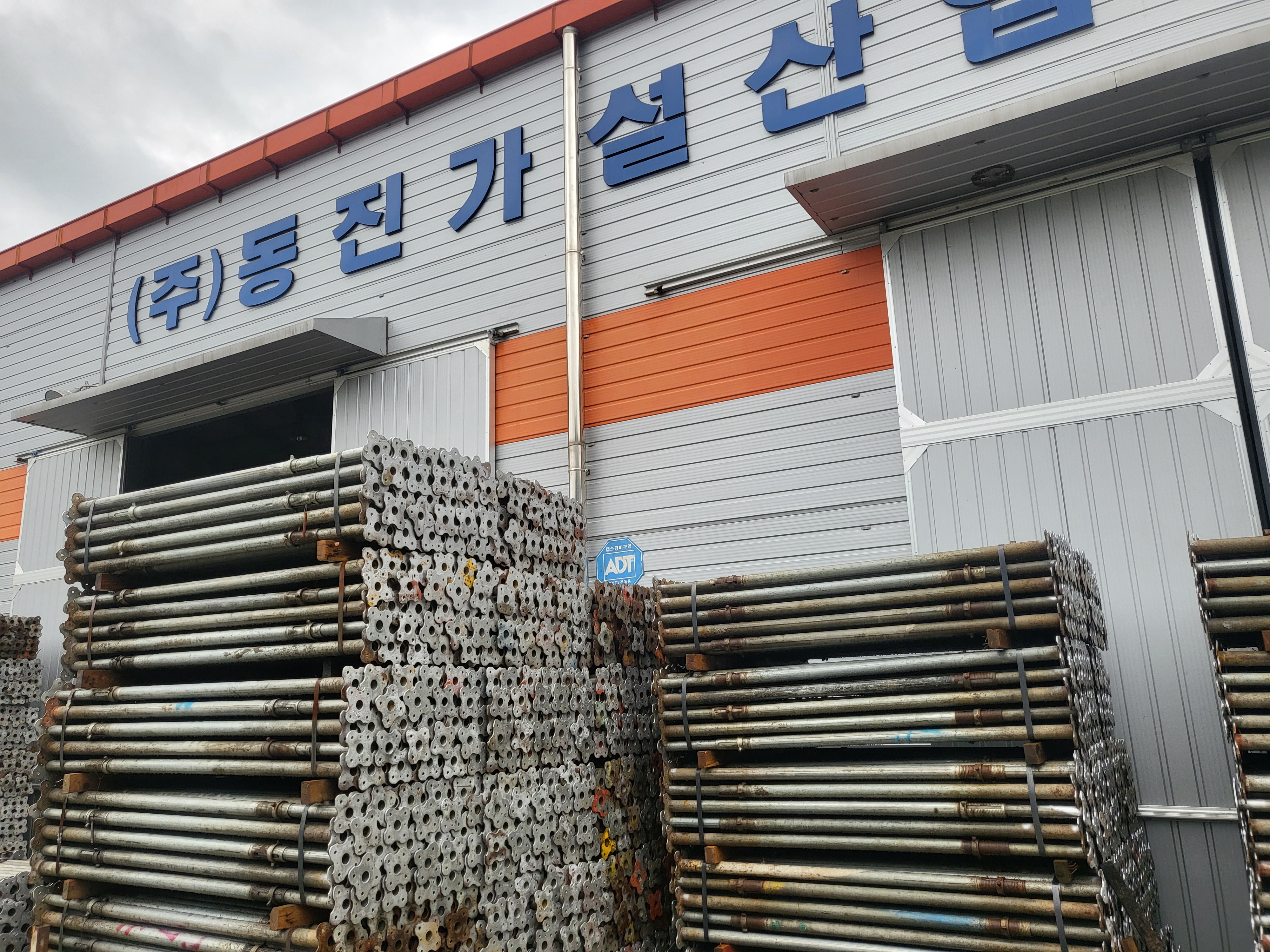 동진가설산업