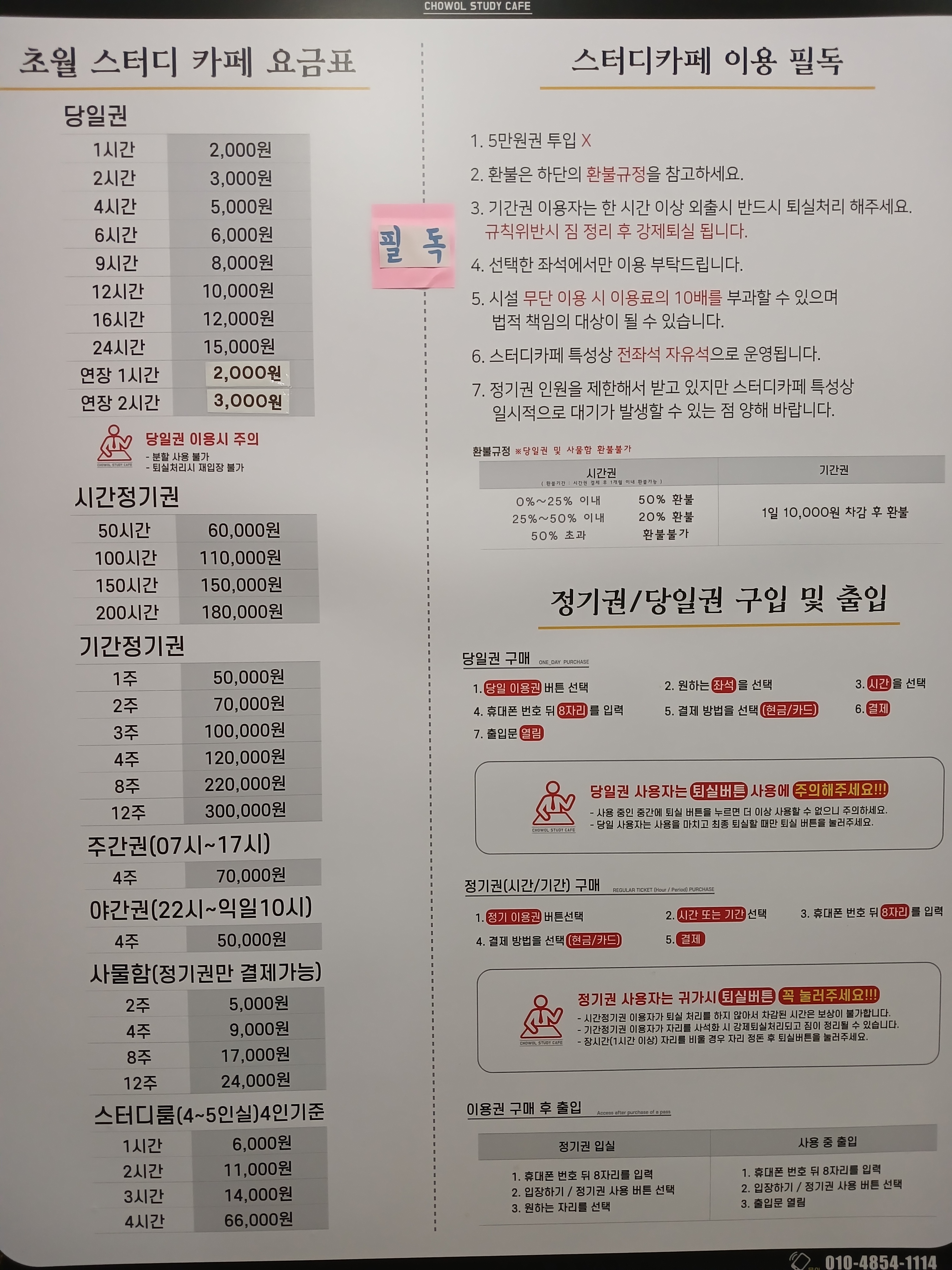 초월스터디카페 대전노은점