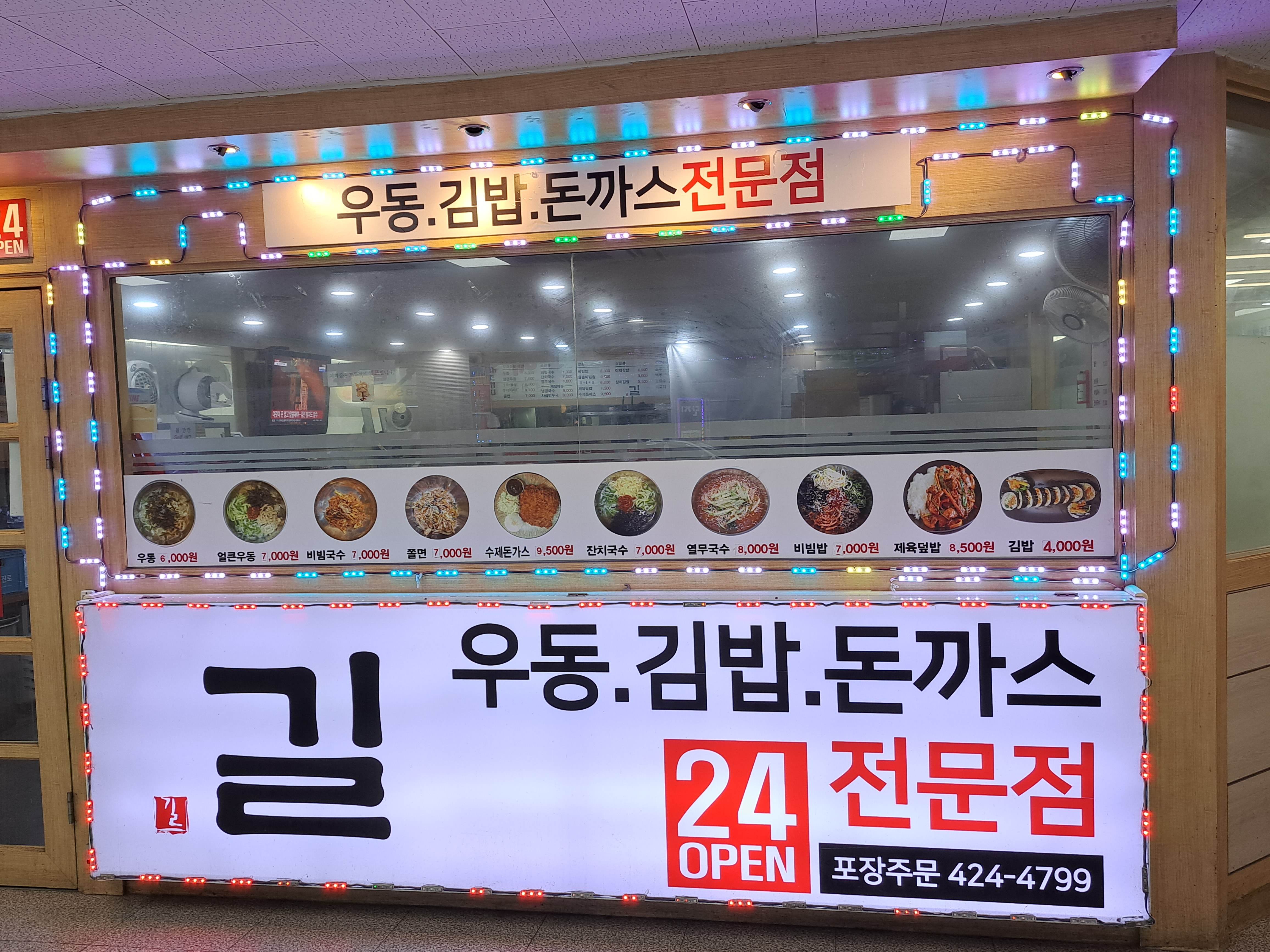 길우동