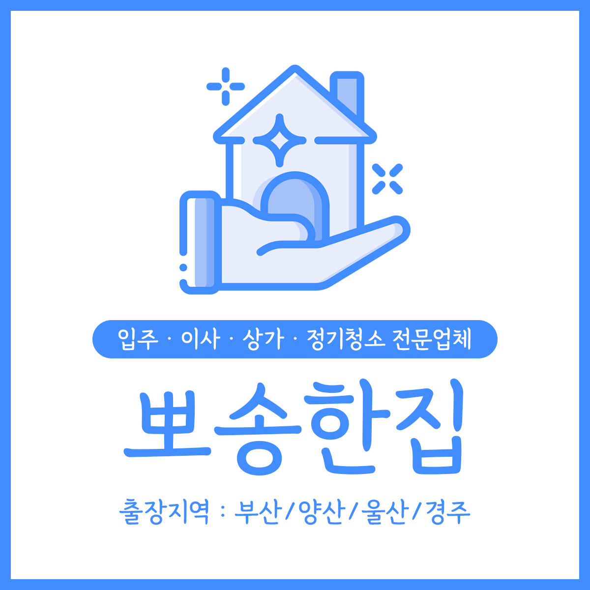 입주청소