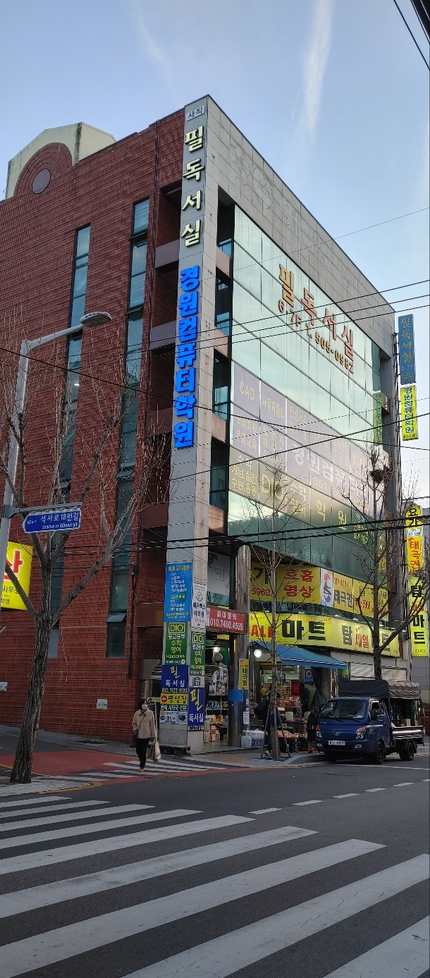 경원컴퓨터학원