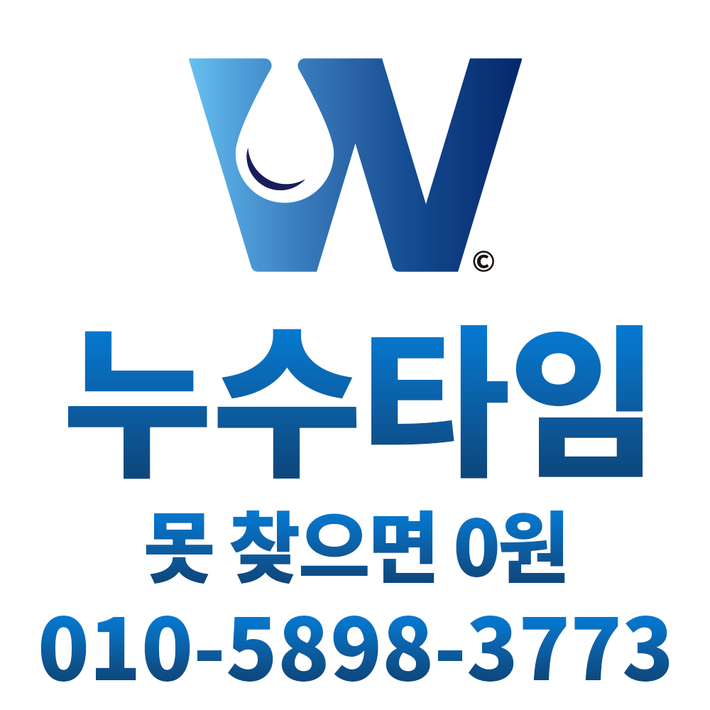 누수인테리어