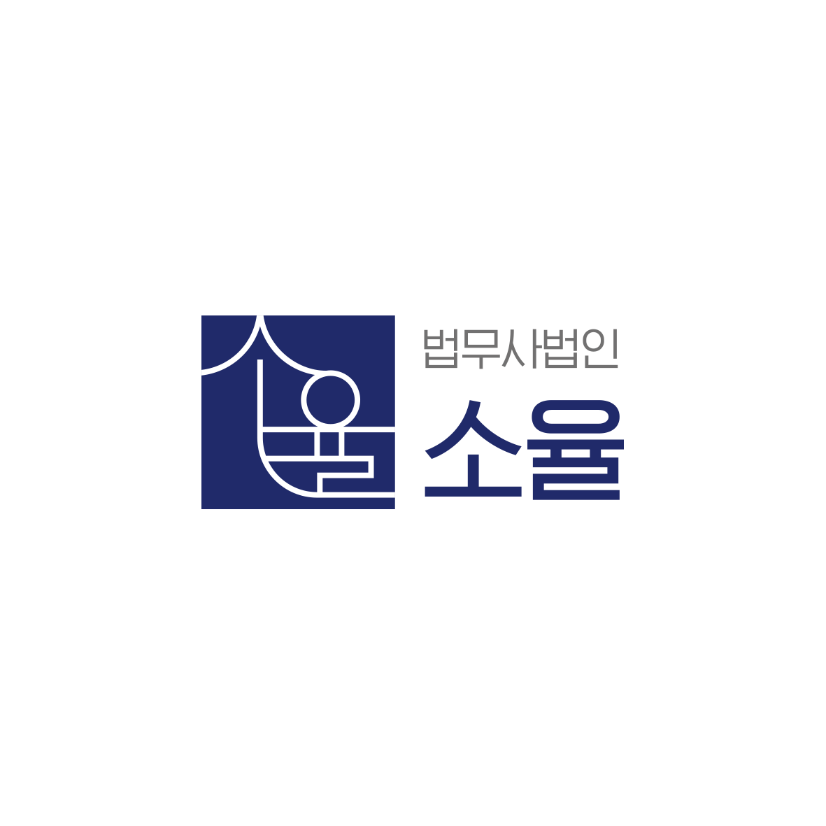 법무사법인 소율