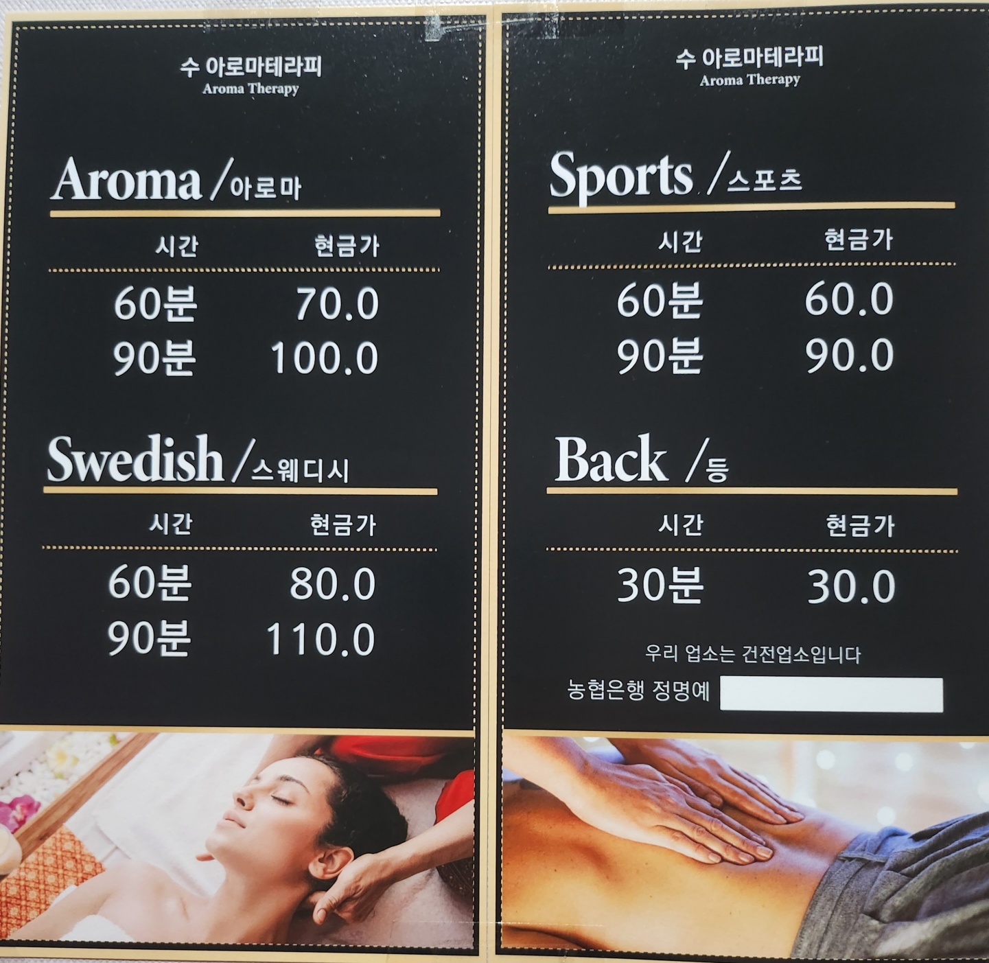 수아로마테라피