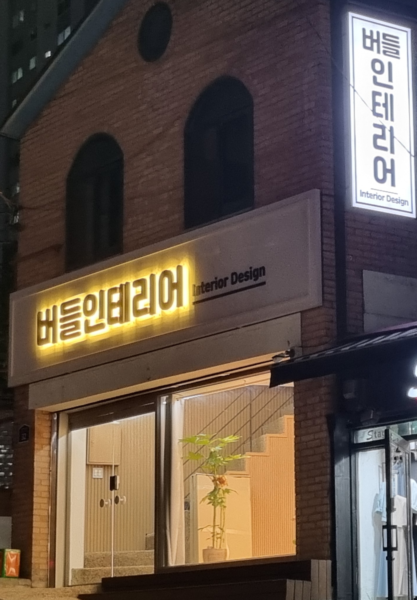 버들인테리어