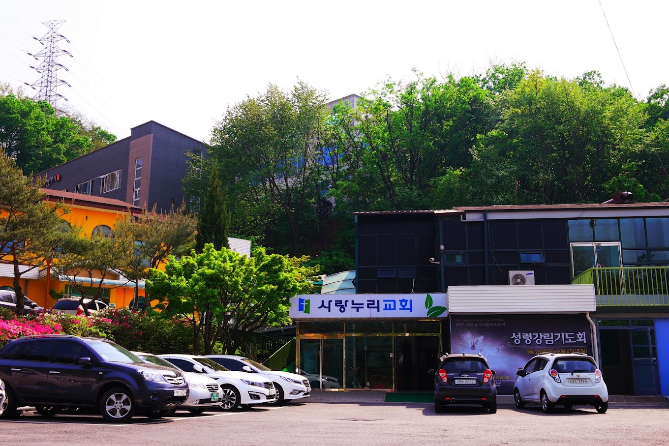 사랑누리교회