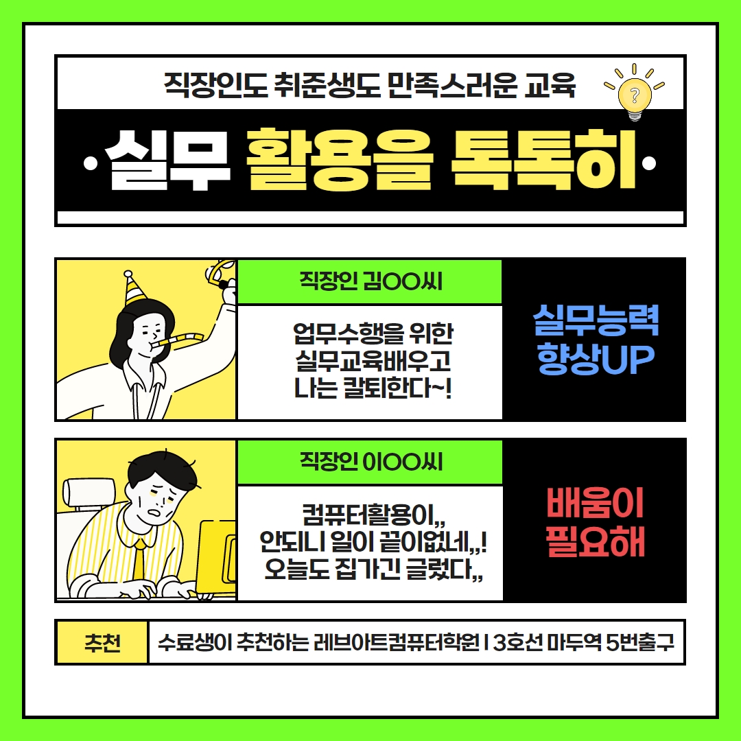 레브아트컴퓨터학원