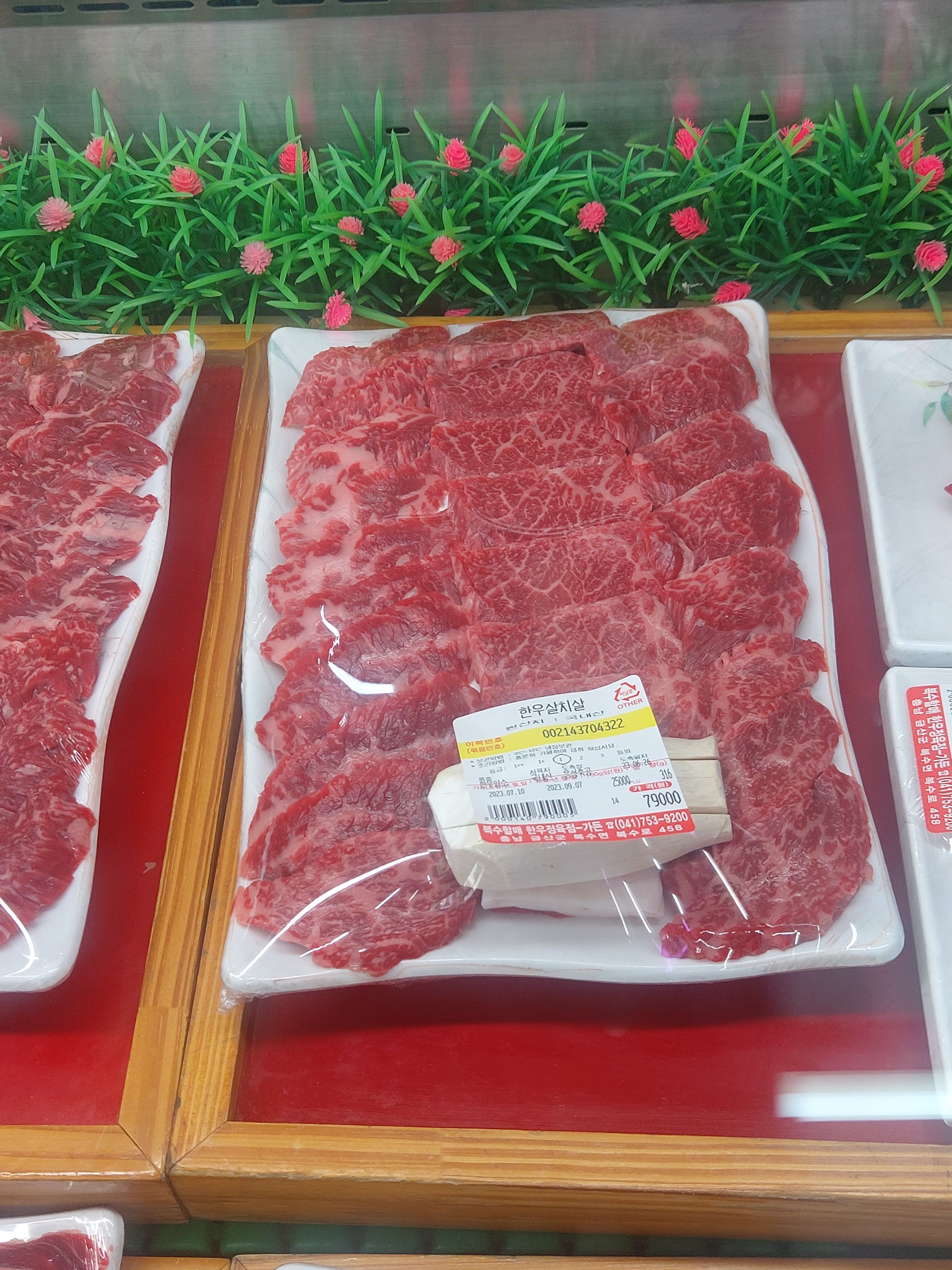 복수할매한우정육점