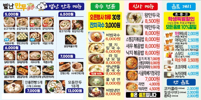 별난만두 내발산점