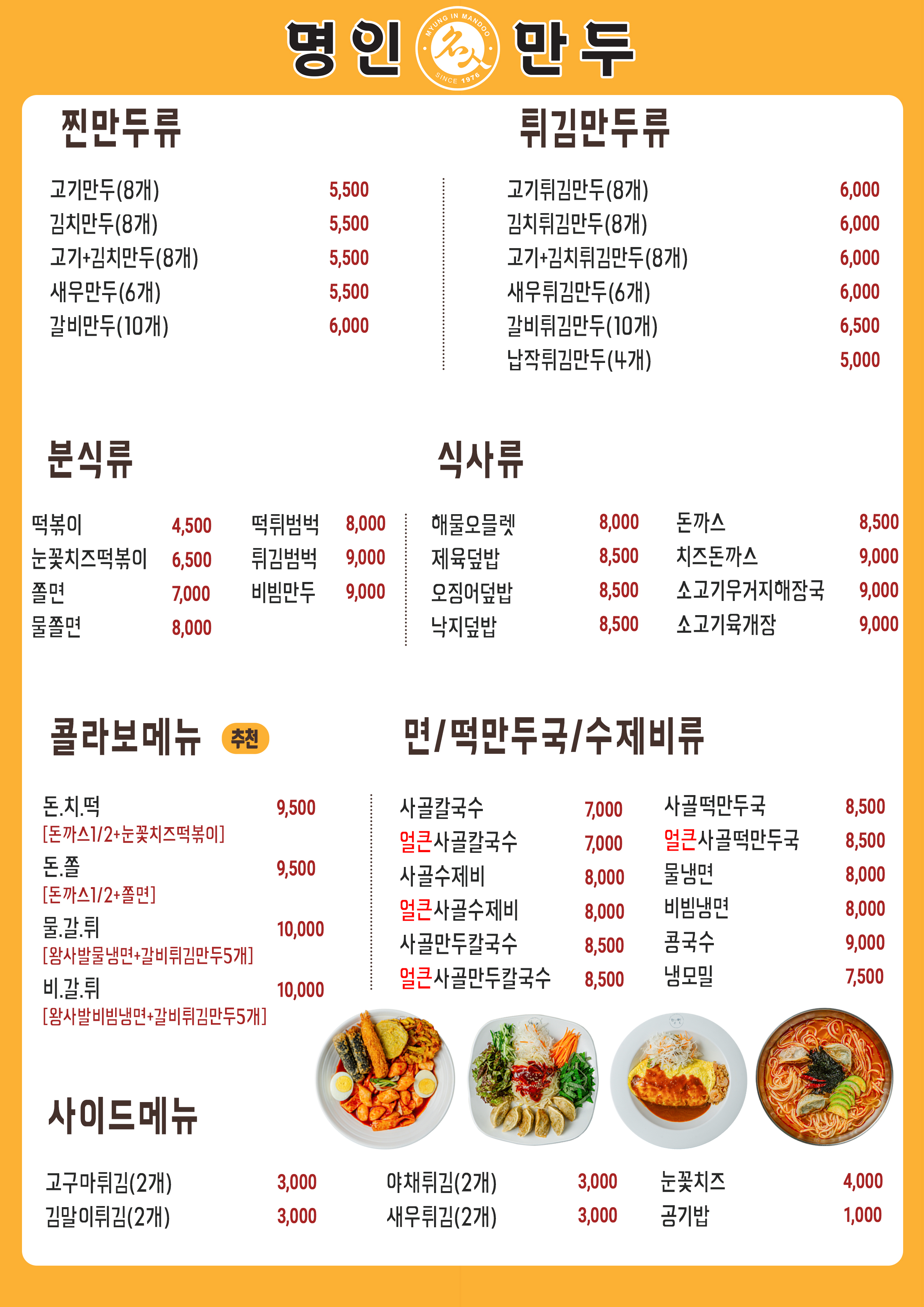 명인만두 만족오향족발 전주삼천점