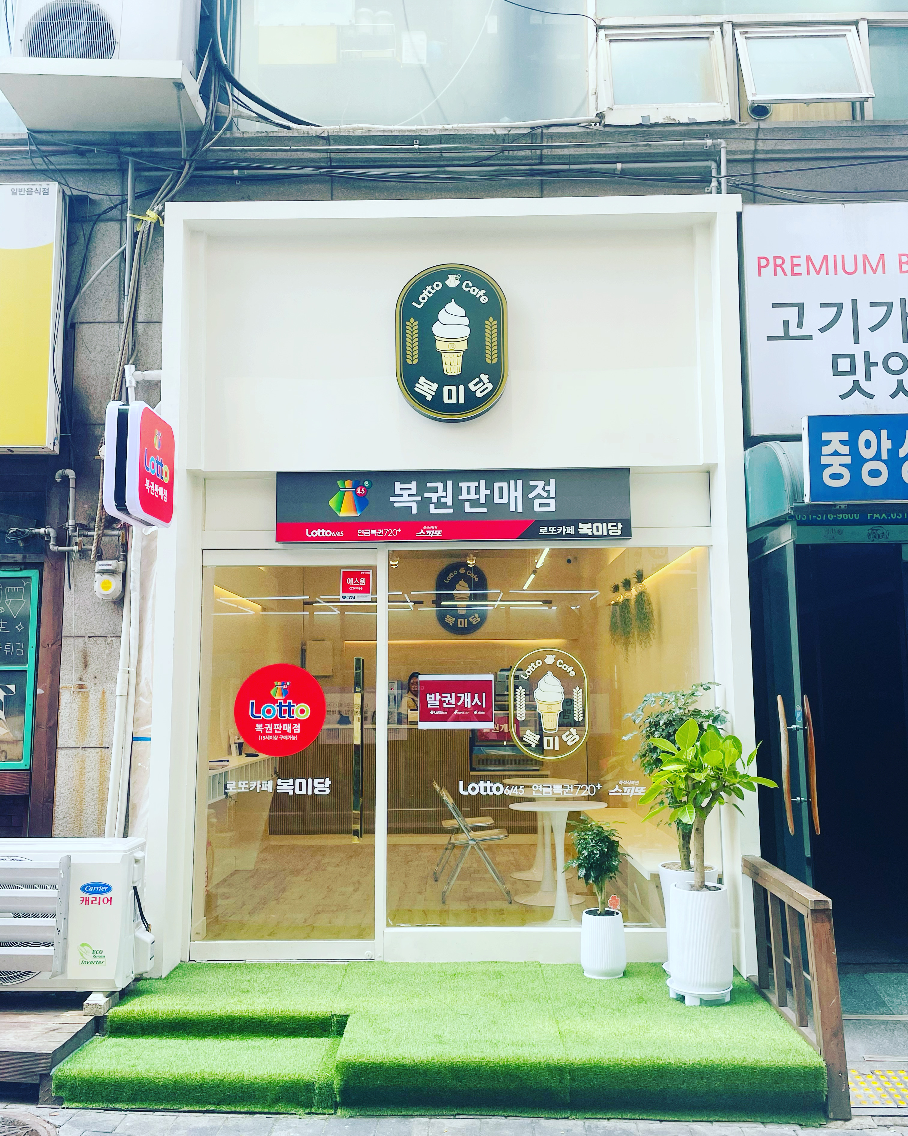 복미당