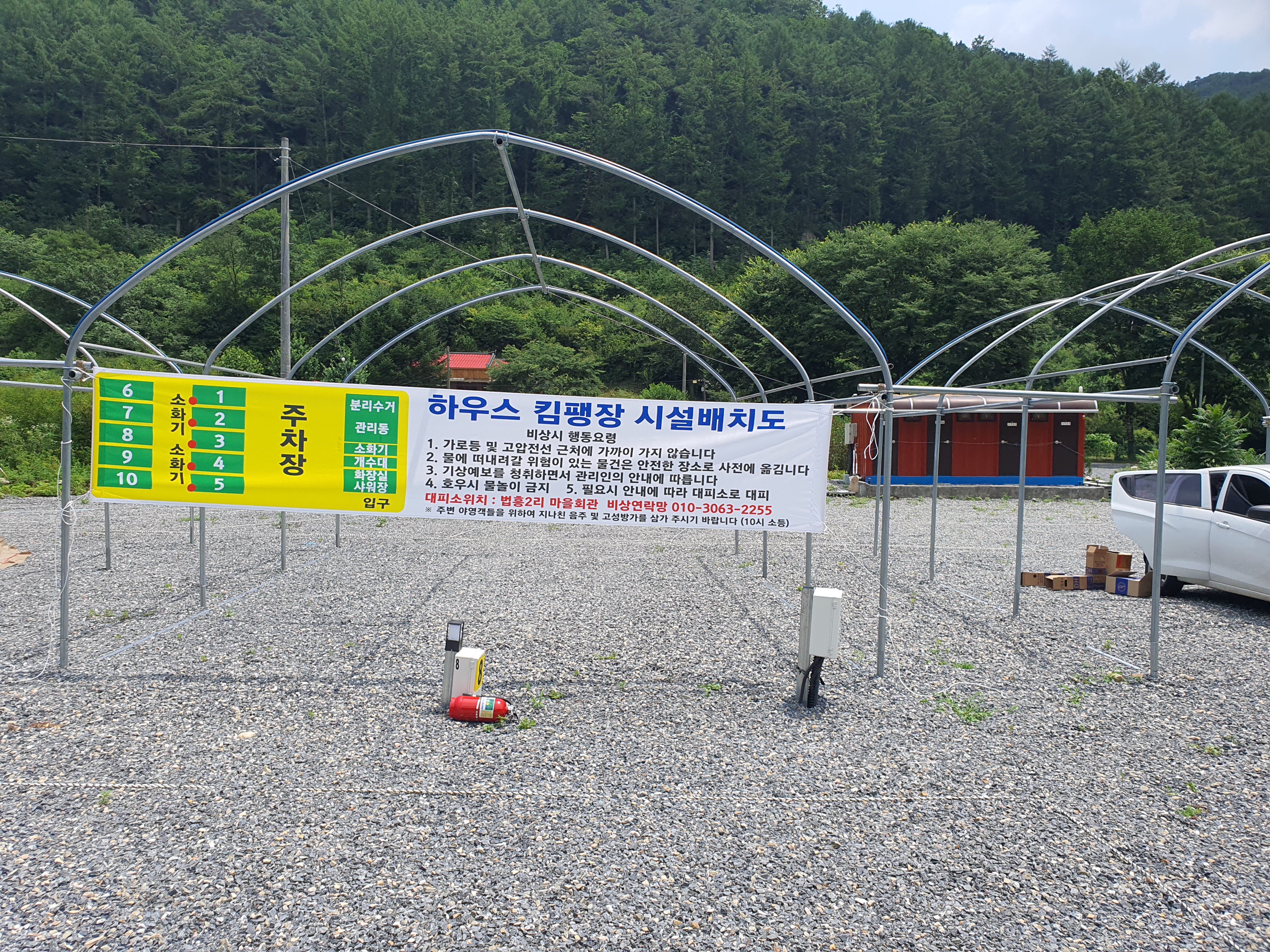 하우스캠핑장