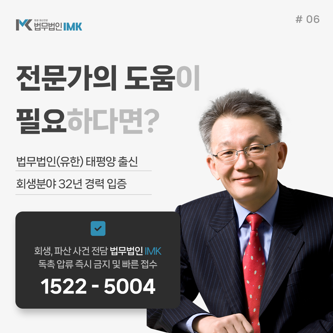 법무법인 IMK