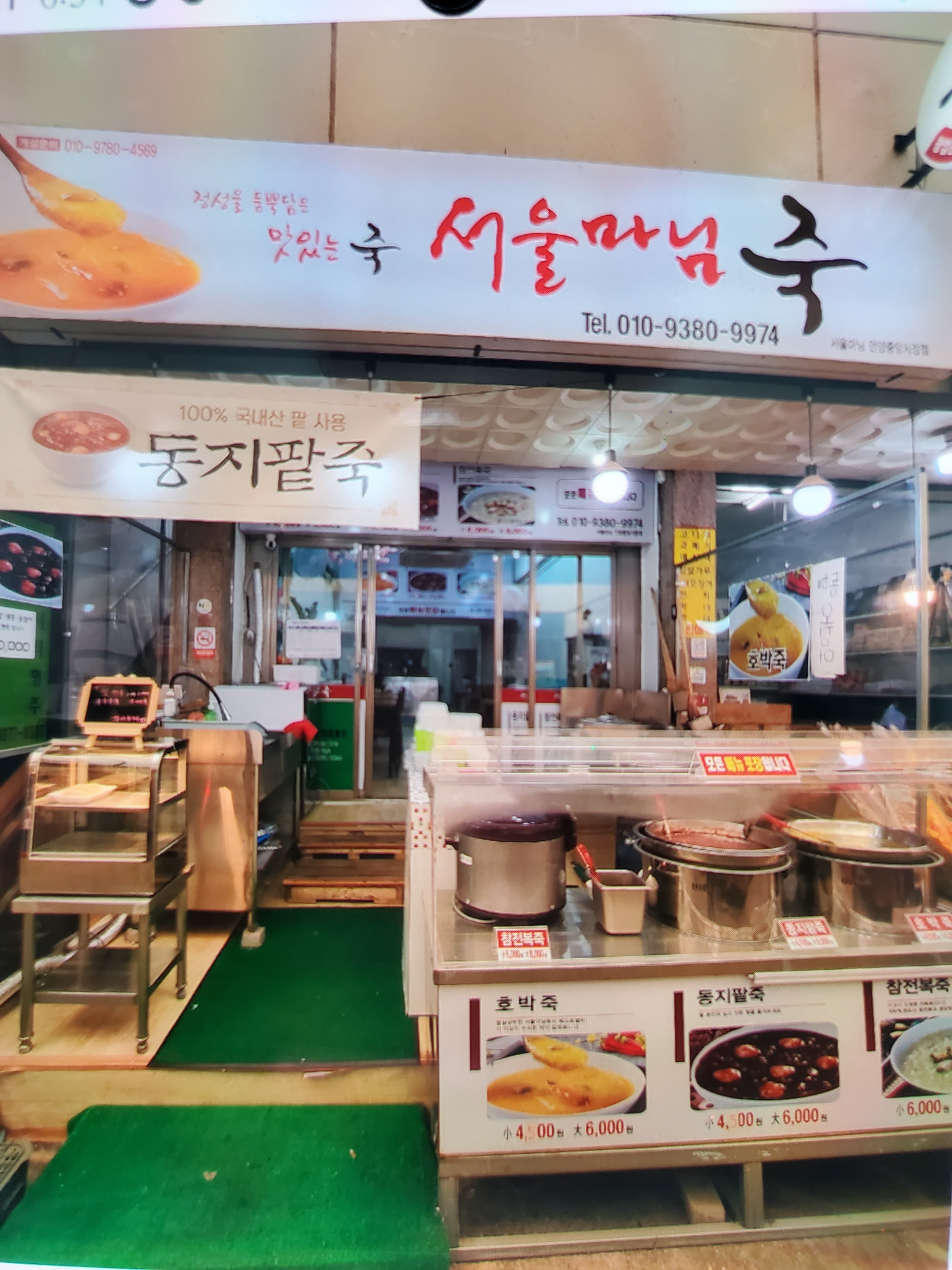 서울마님죽 안양중앙시장점