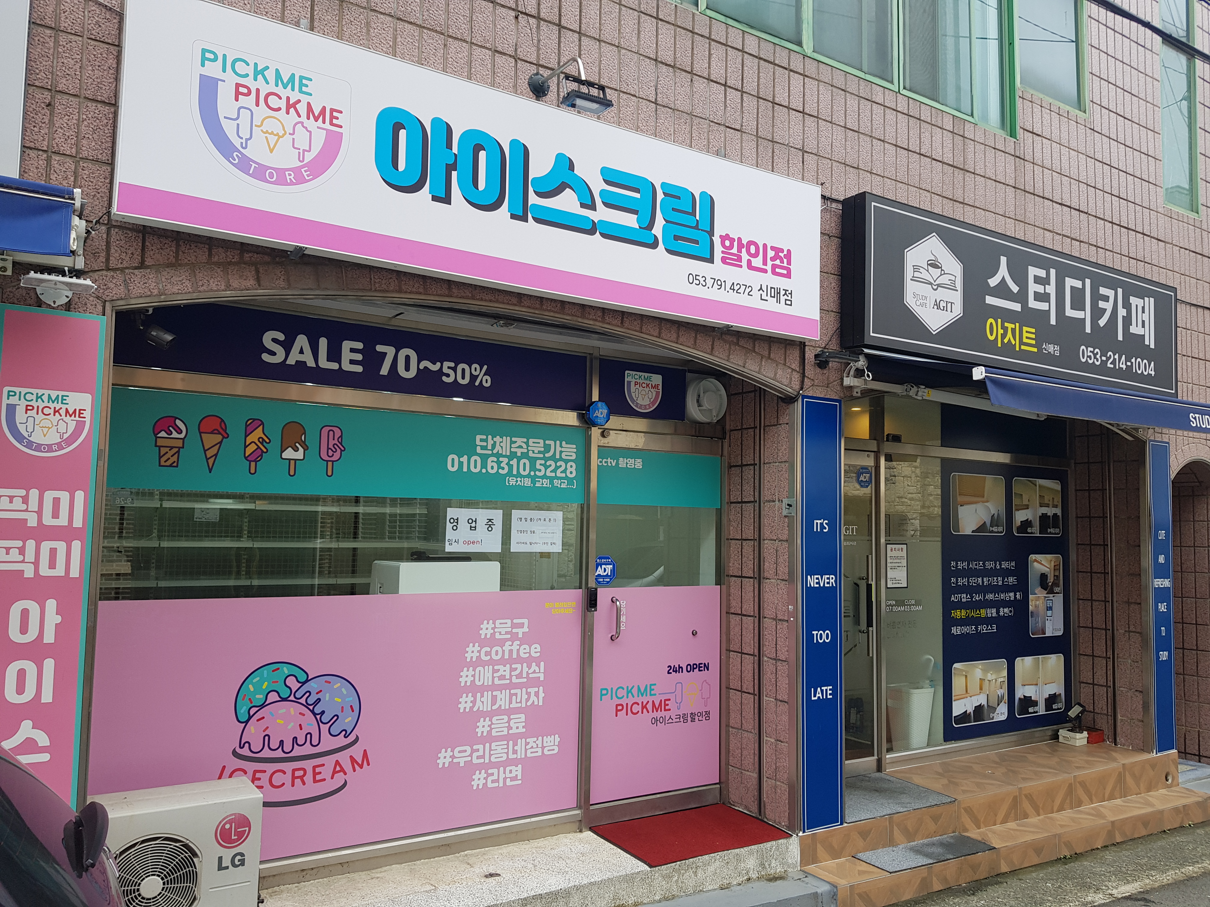 픽미픽미아이스크림 신매점