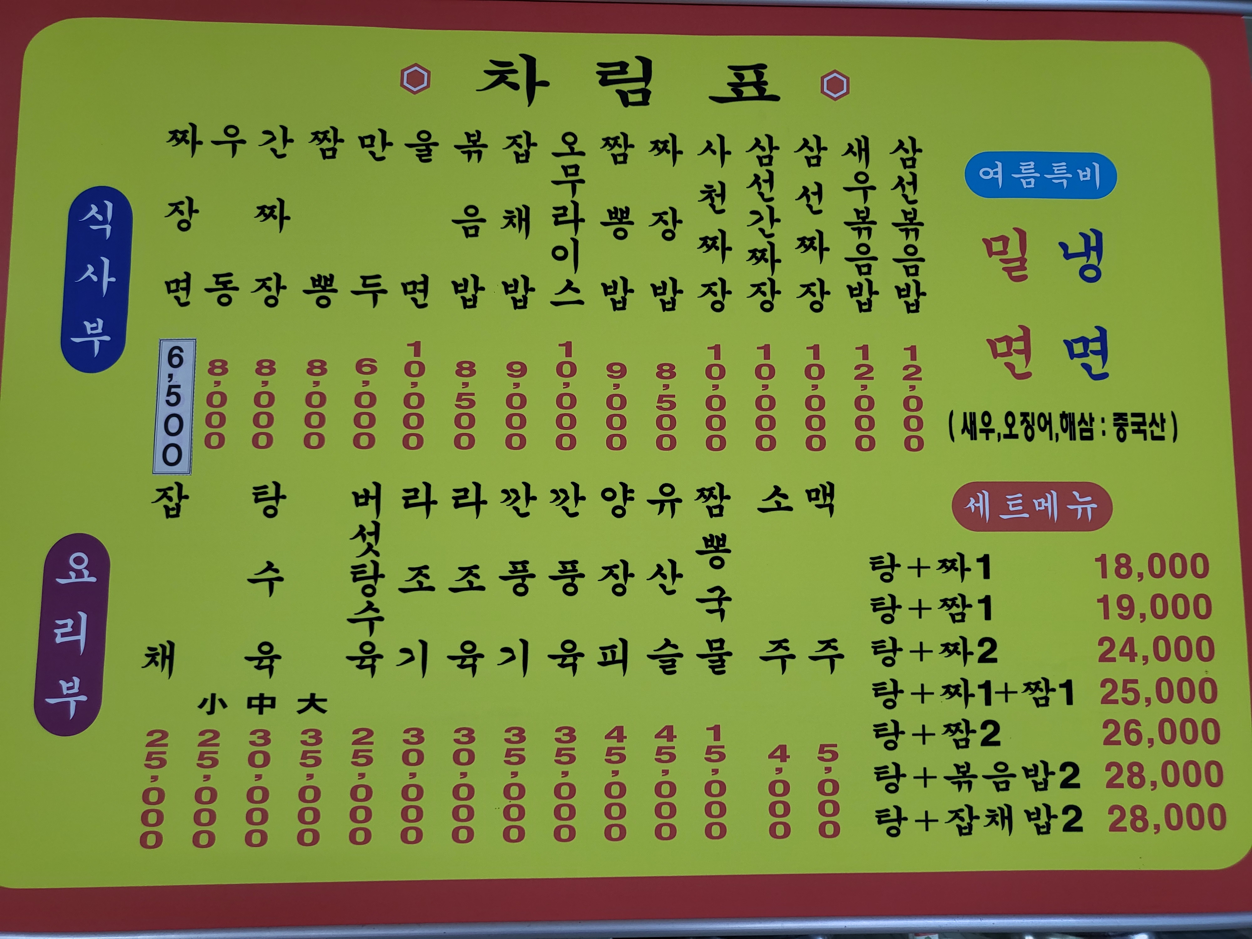 북경장