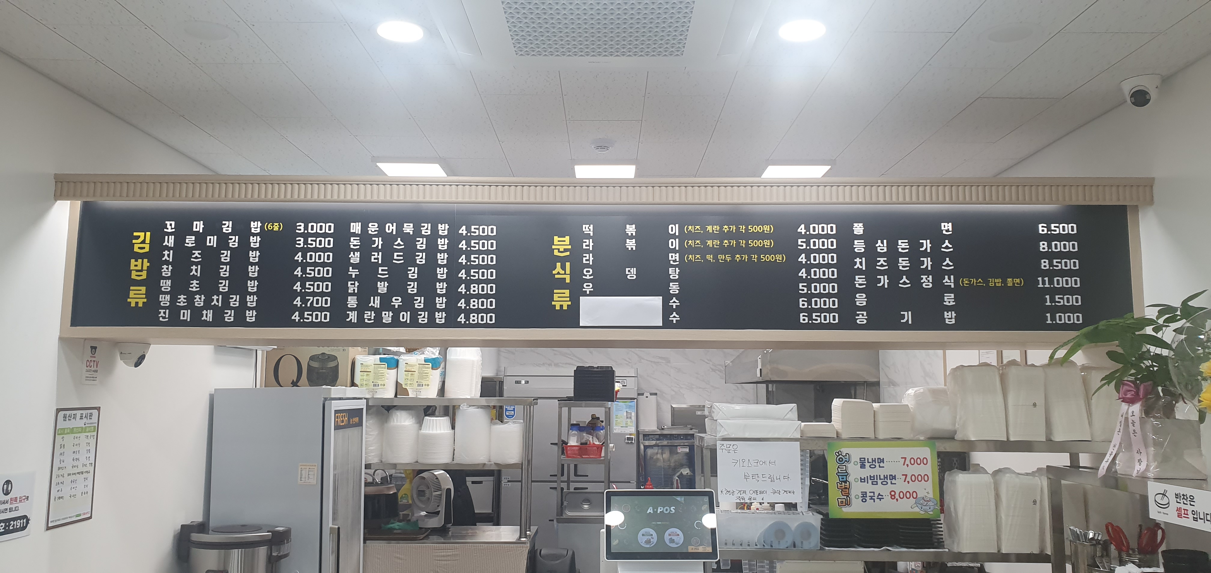 새로미김밥