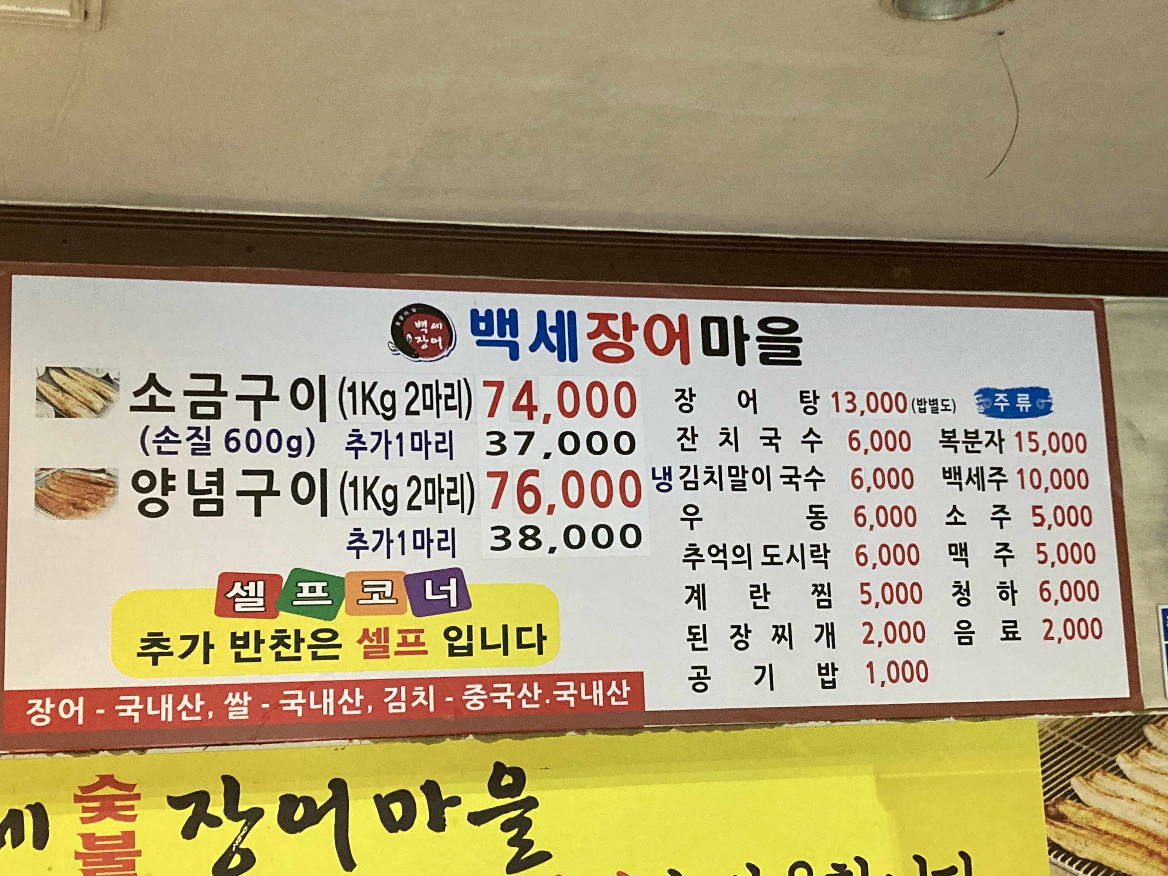 백세장어마을