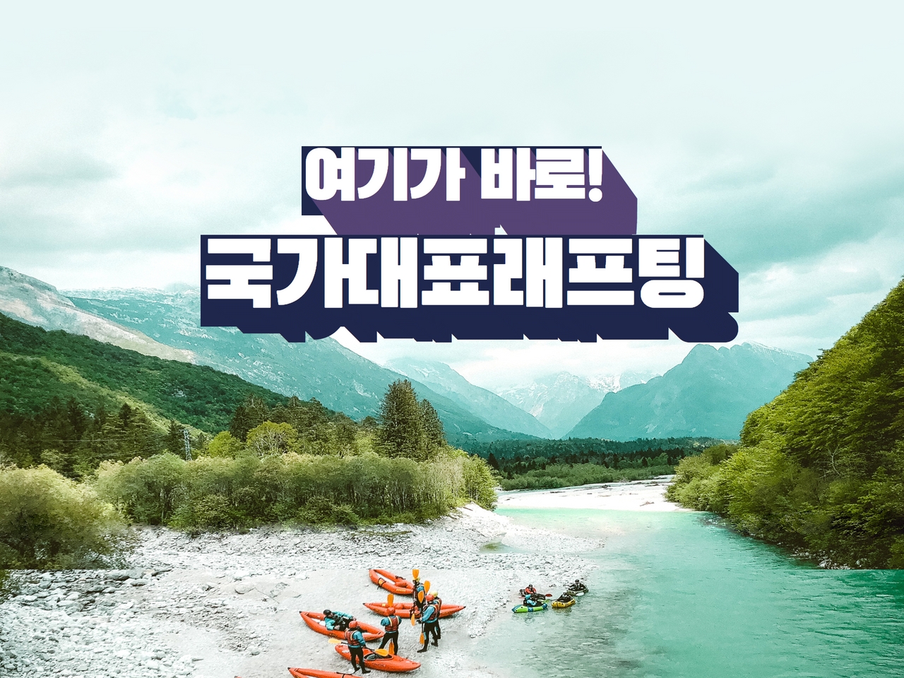 국가대표사람과레져