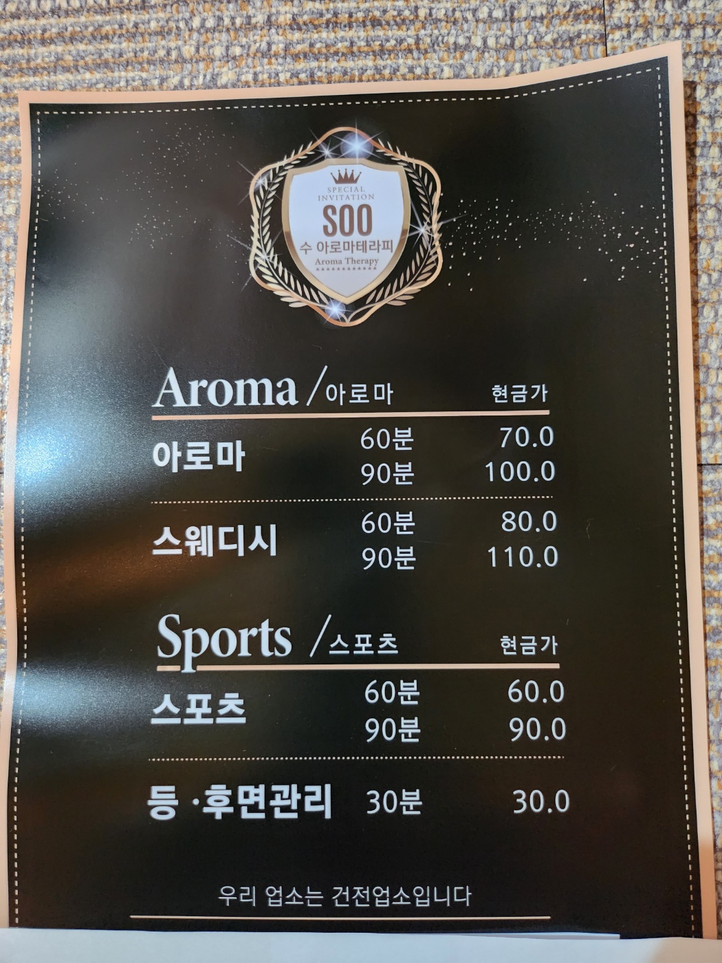 수아로마테라피