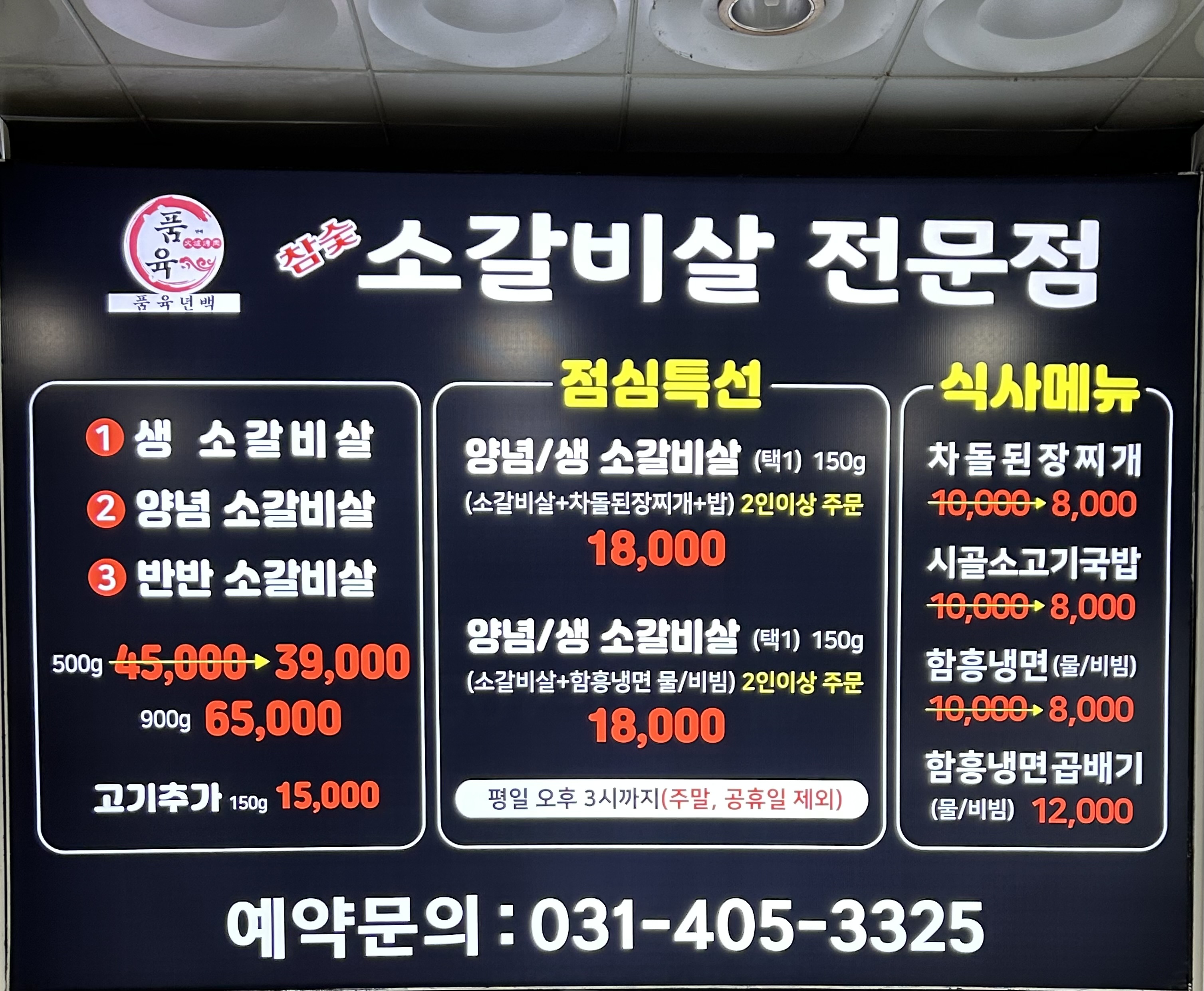품육참숯소갈비살 선부점