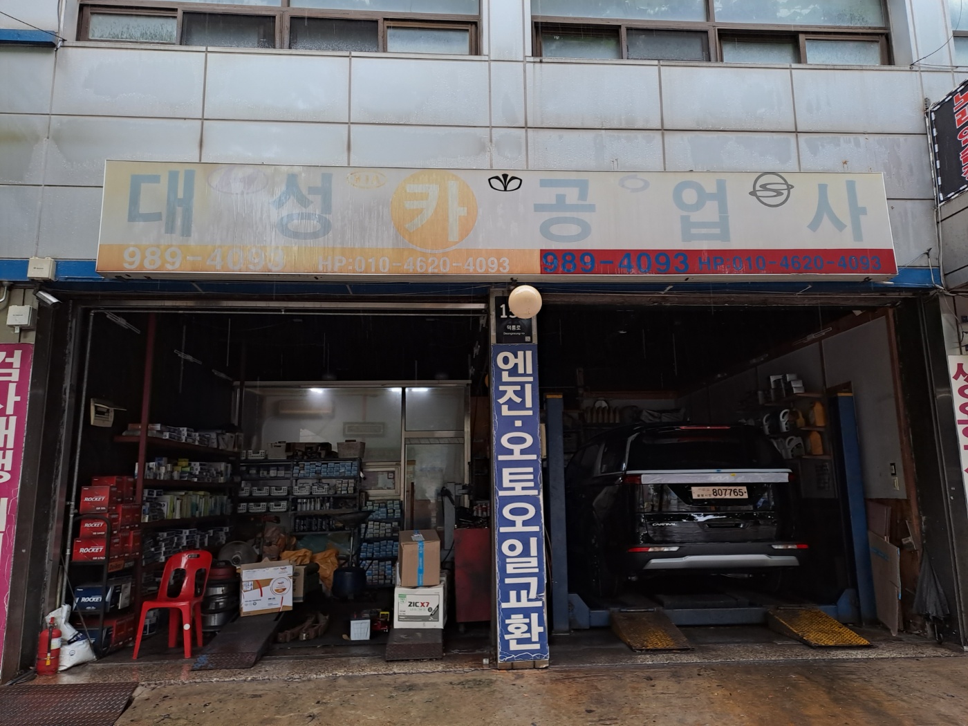 대성자동차공업사