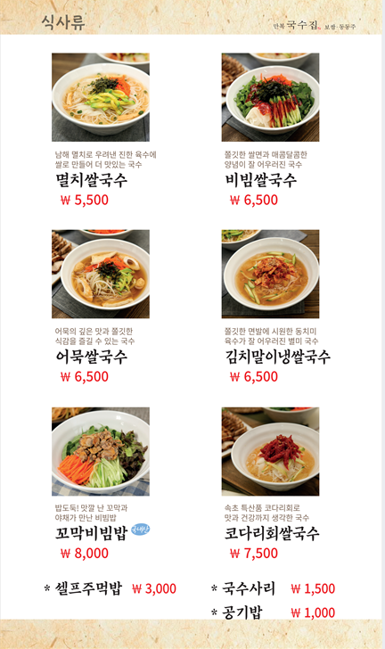 만복국수집 김해주촌점
