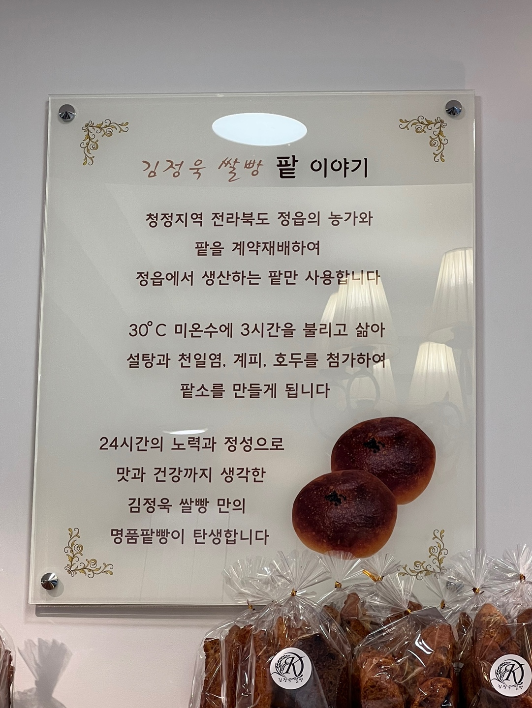 김정욱쌀빵 광안점
