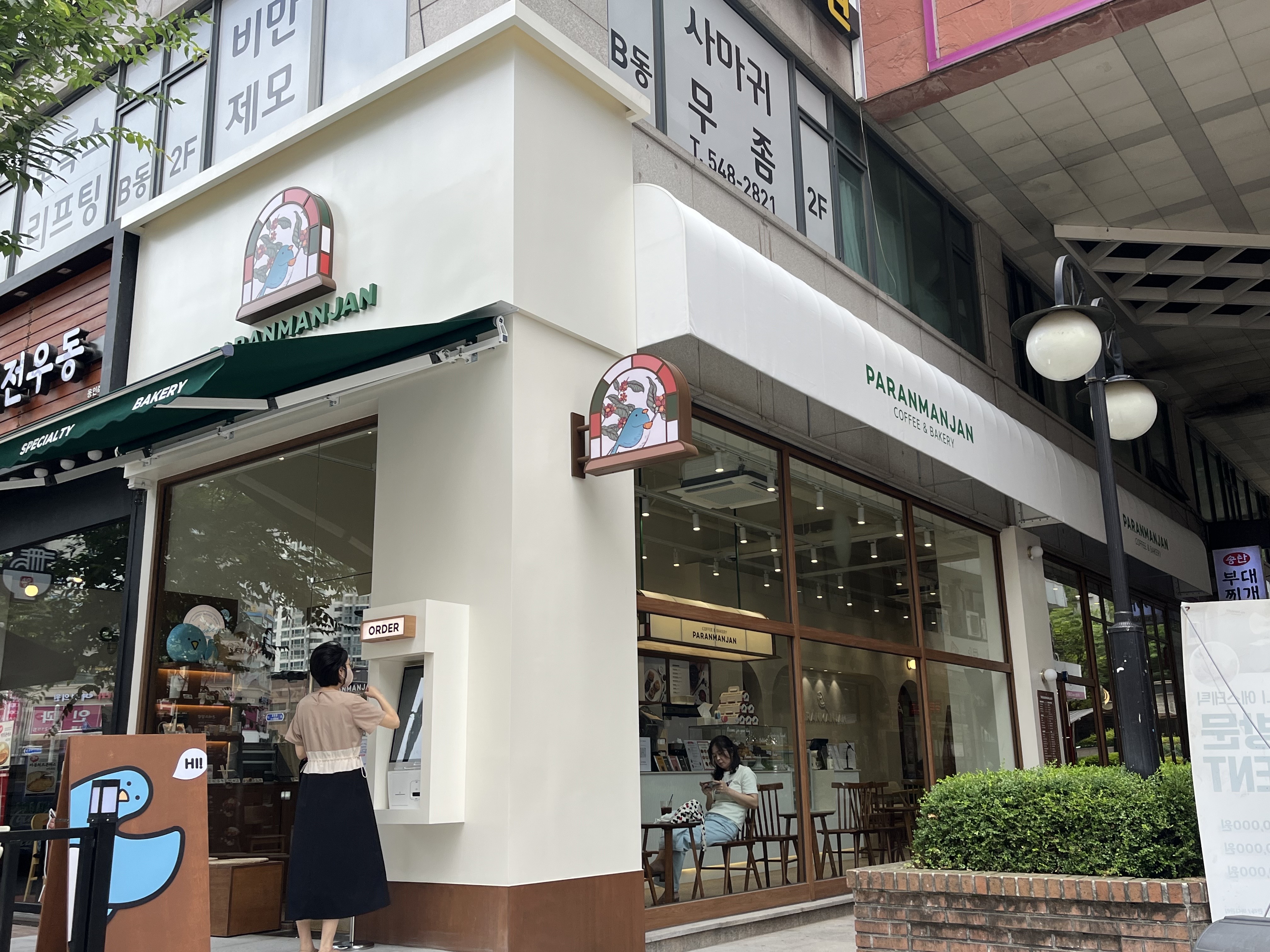 파란만잔 용인죽전점
