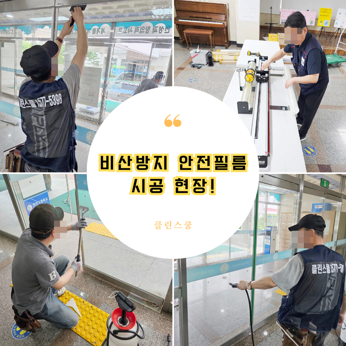 클린스쿨 서울