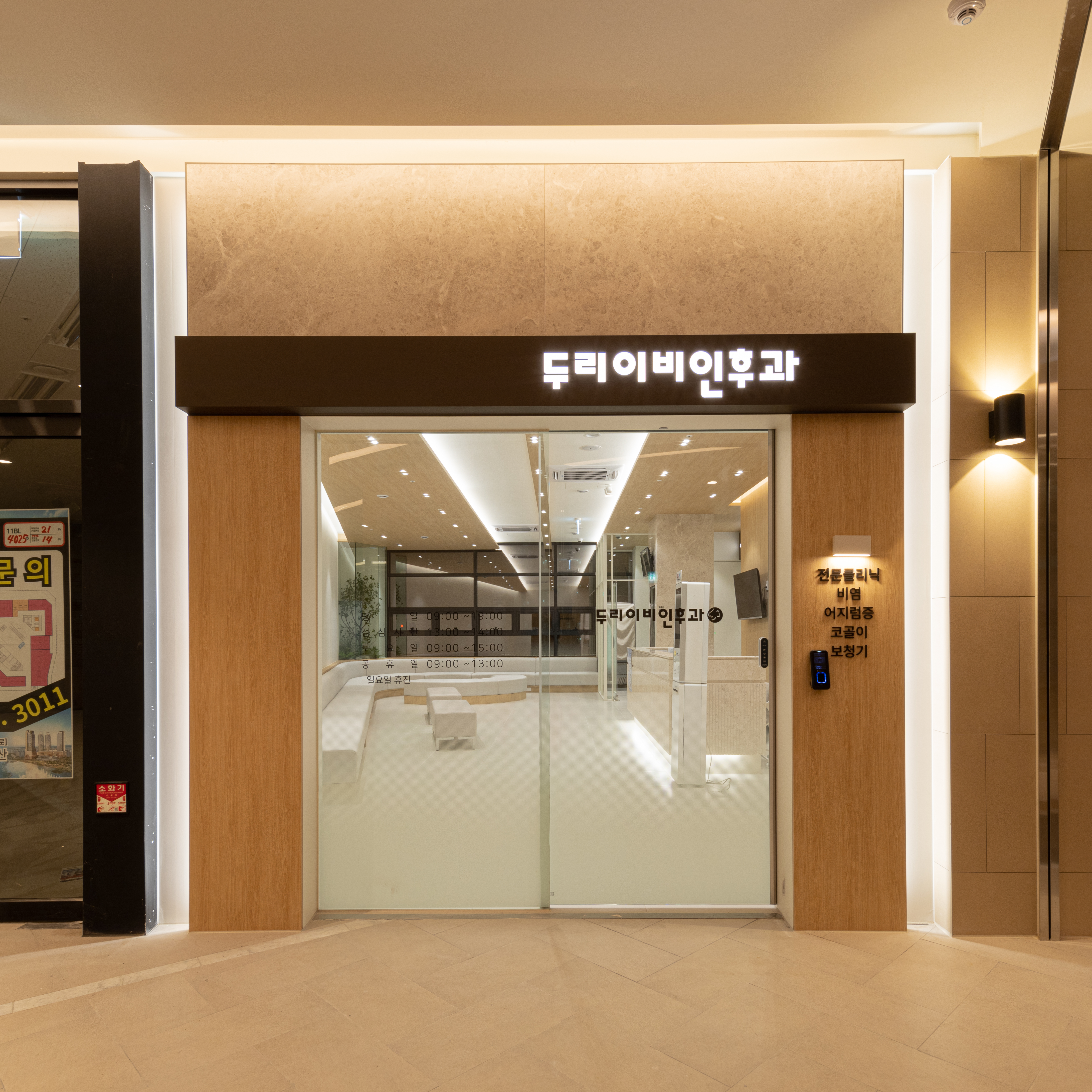 두리이비인후과의원 남동탄점