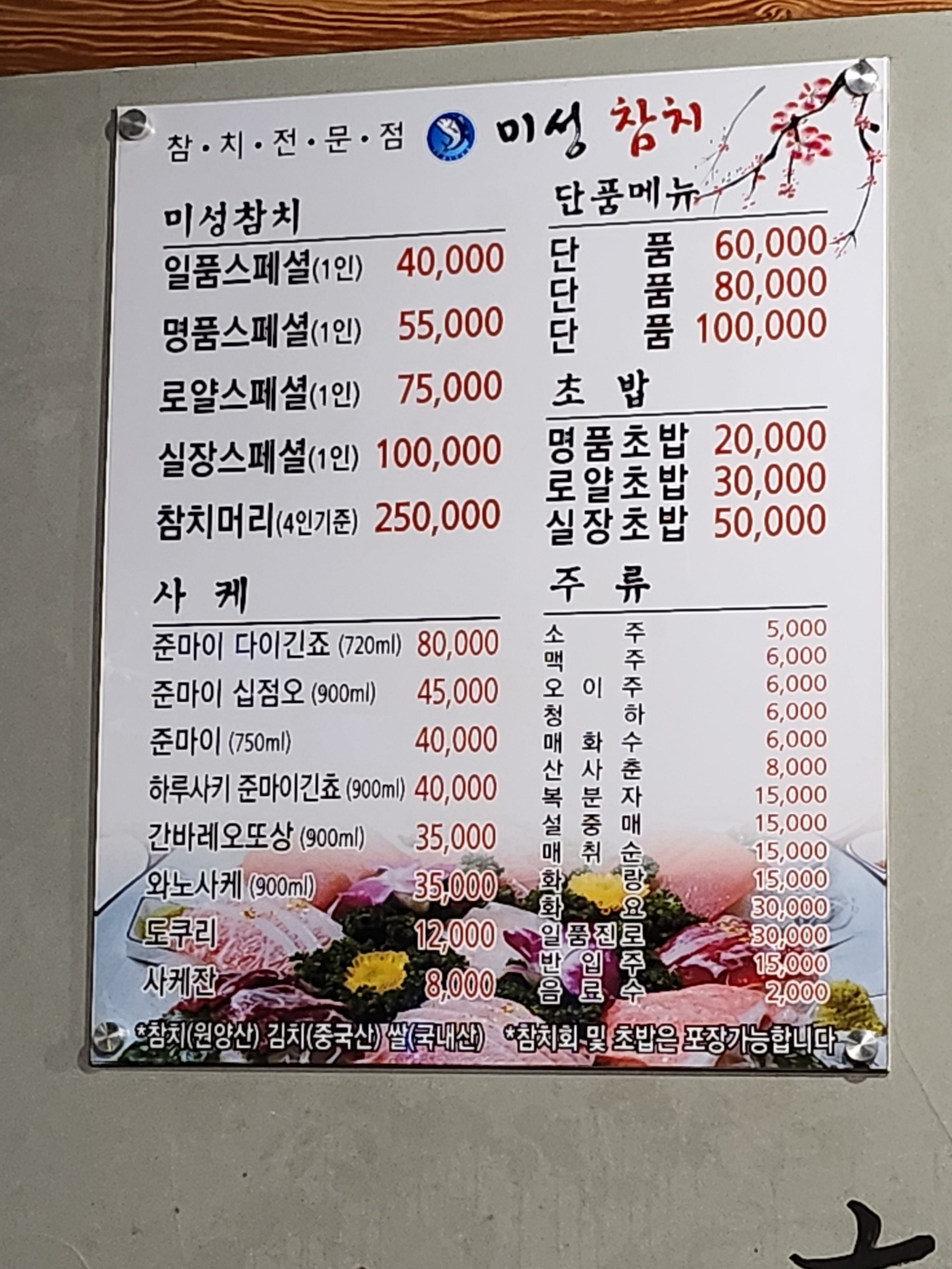 미성참치